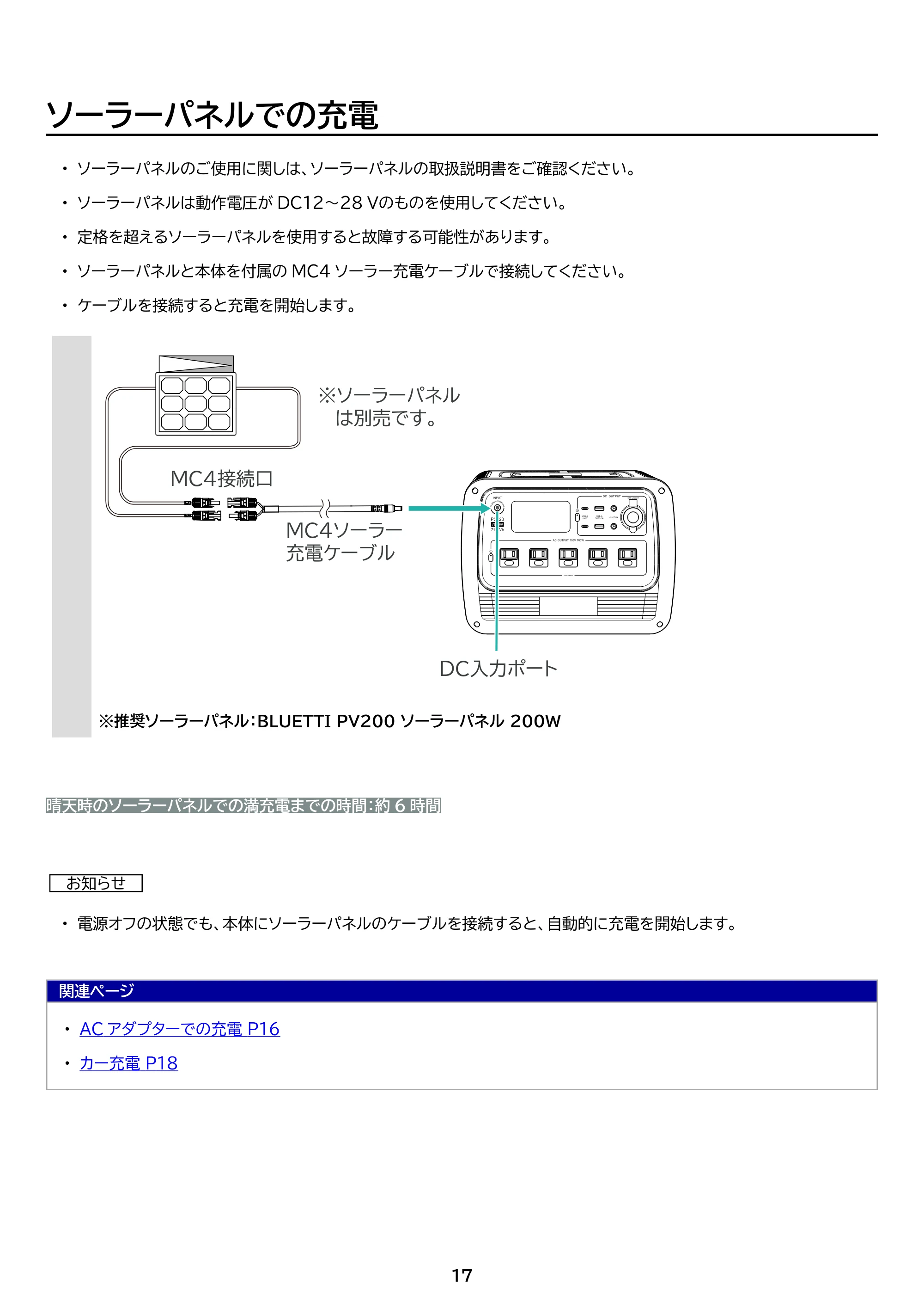 アイリスオーヤマ PS720AA-W 取扱説明書 — 原本ページ — 17ページ