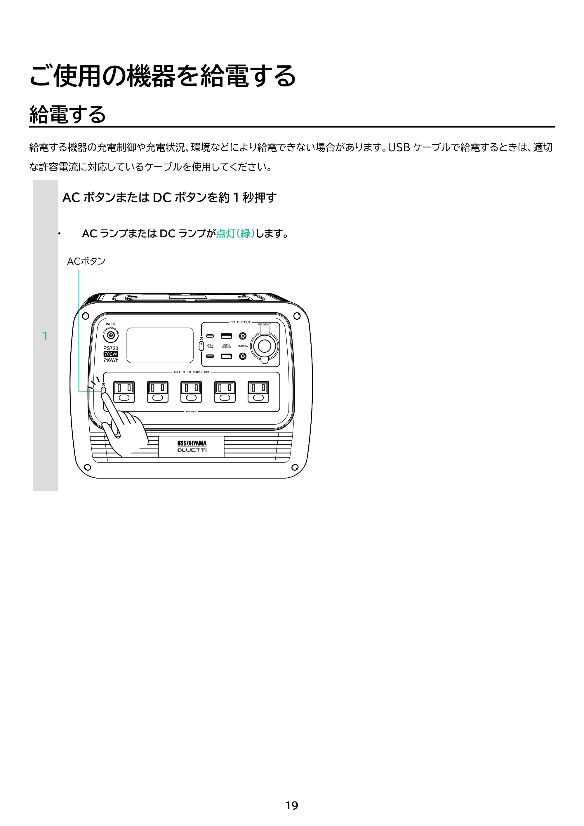 アイリスオーヤマ PS720AA-W 取扱説明書 — 原本ページ — 19ページ