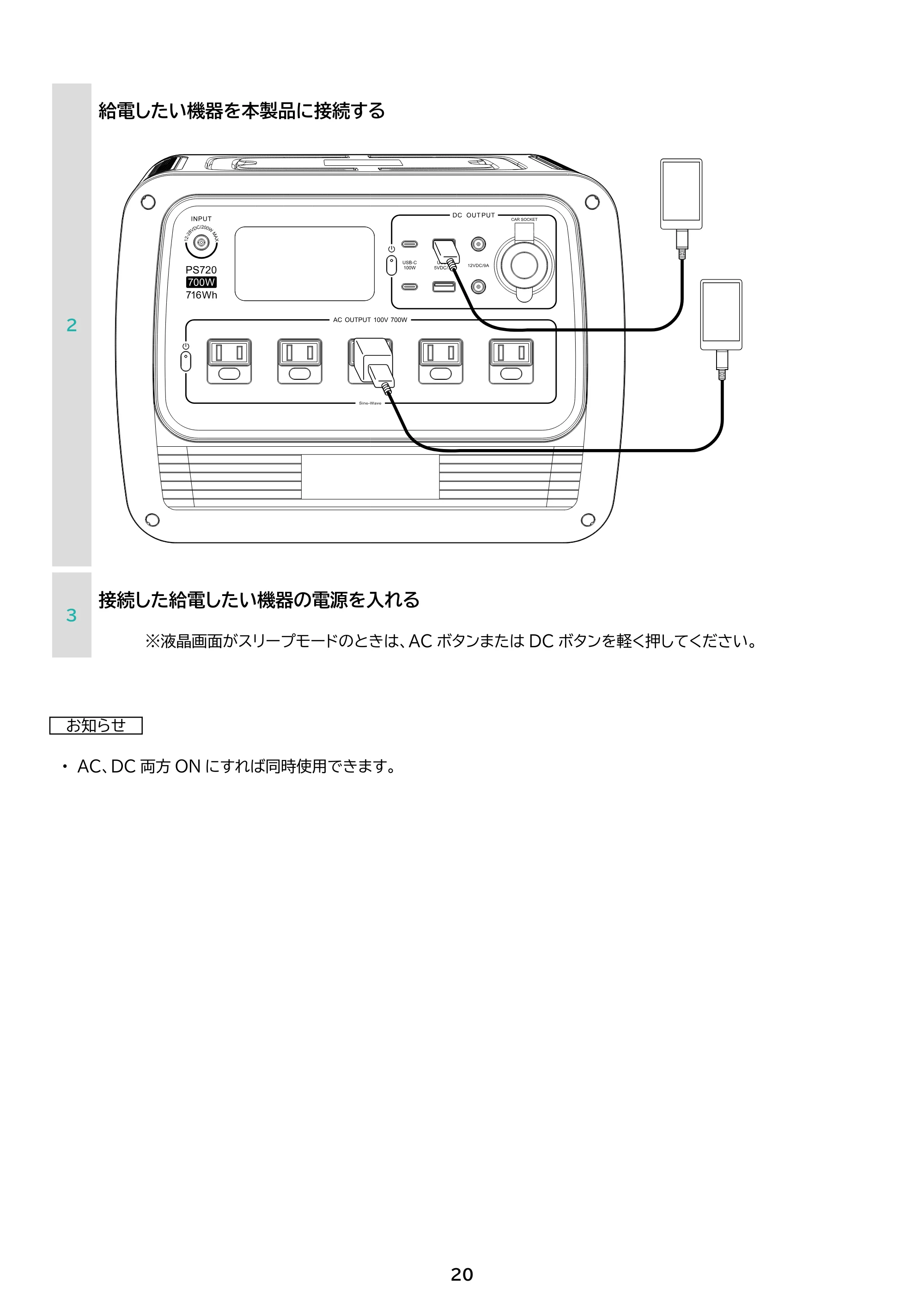 アイリスオーヤマ PS720AA-W 取扱説明書 — 原本ページ — 20ページ