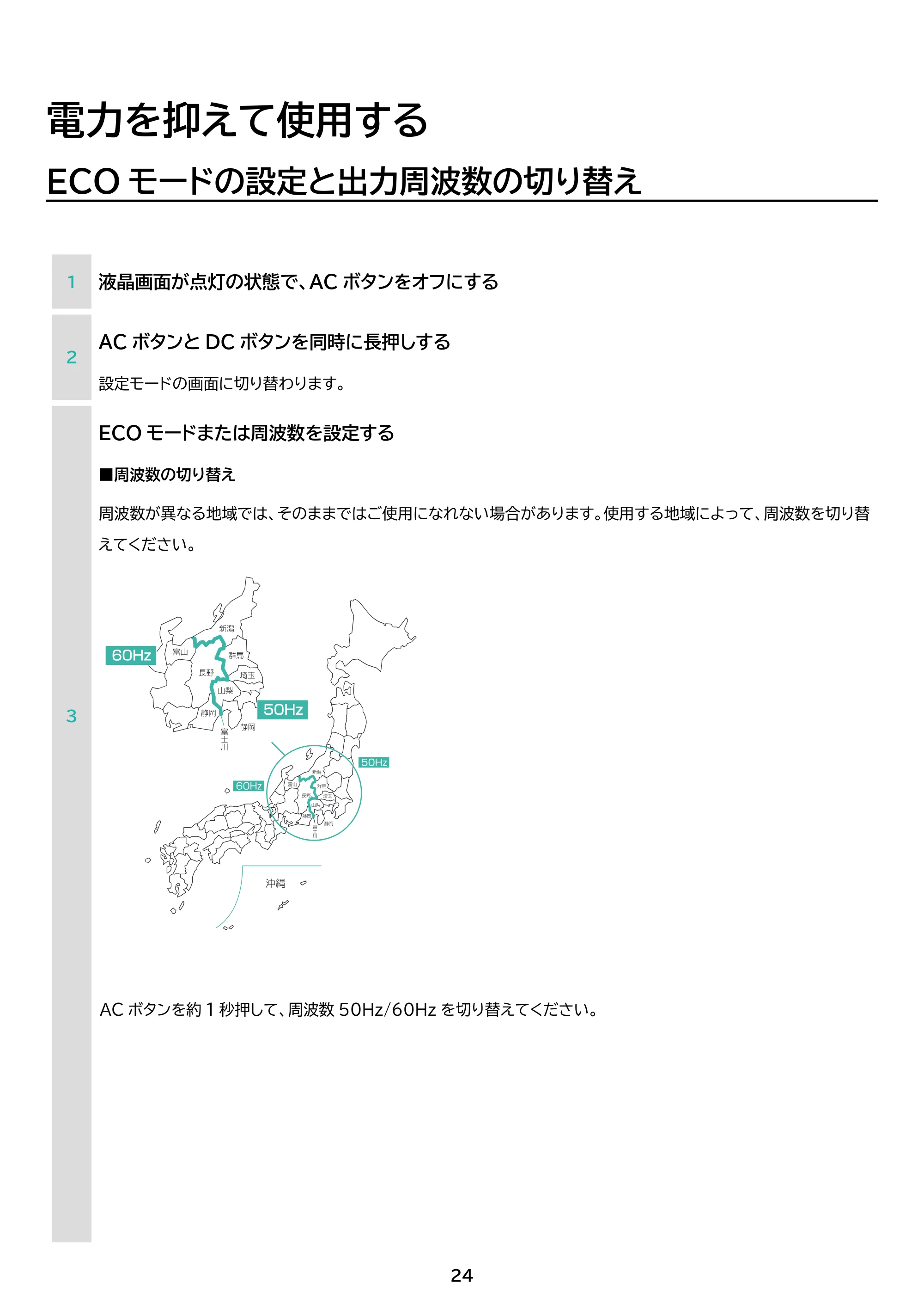 アイリスオーヤマ PS720AA-W 取扱説明書 — 原本ページ — 24ページ