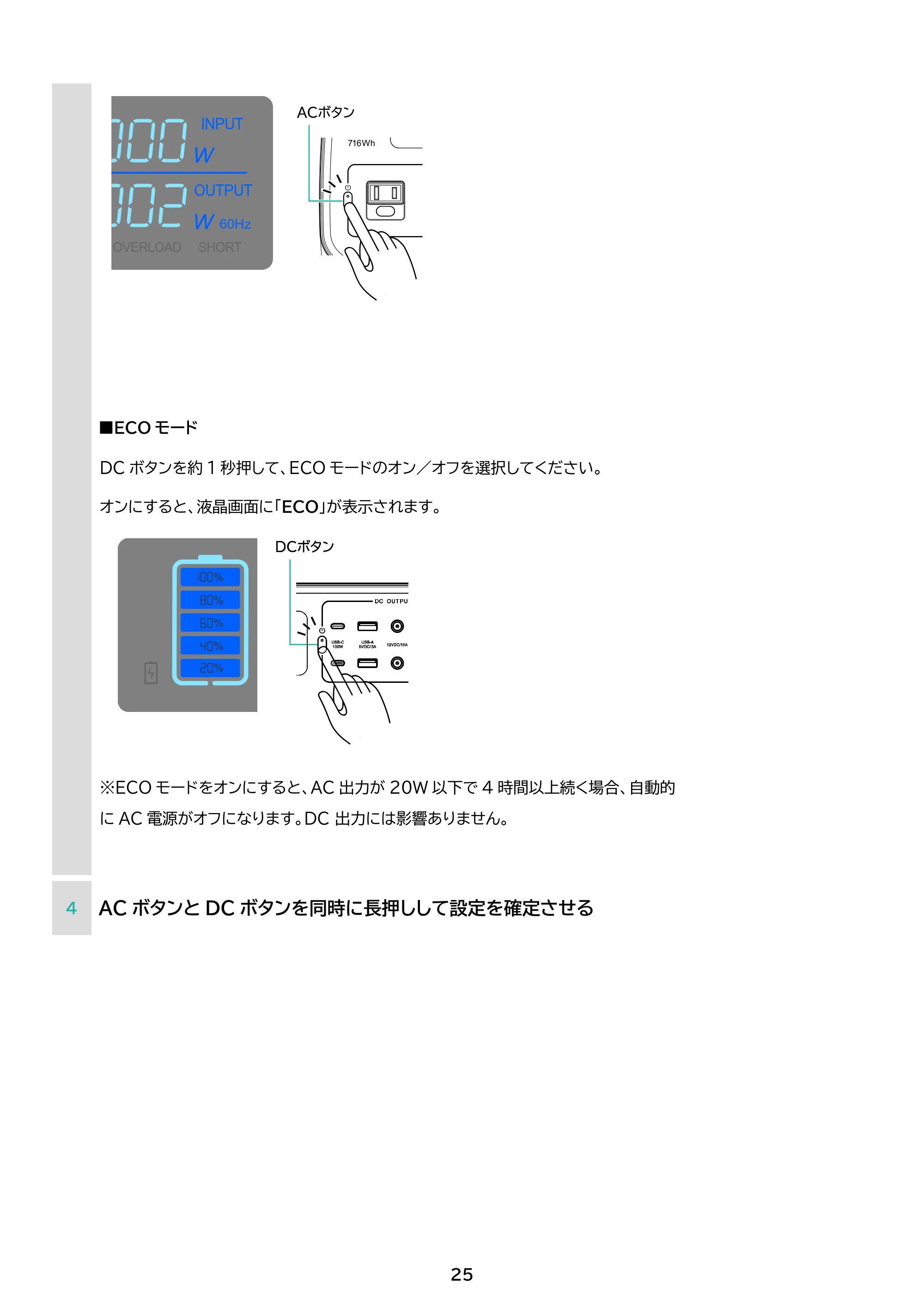アイリスオーヤマ PS720AA-W 取扱説明書 — 原本ページ — 25ページ