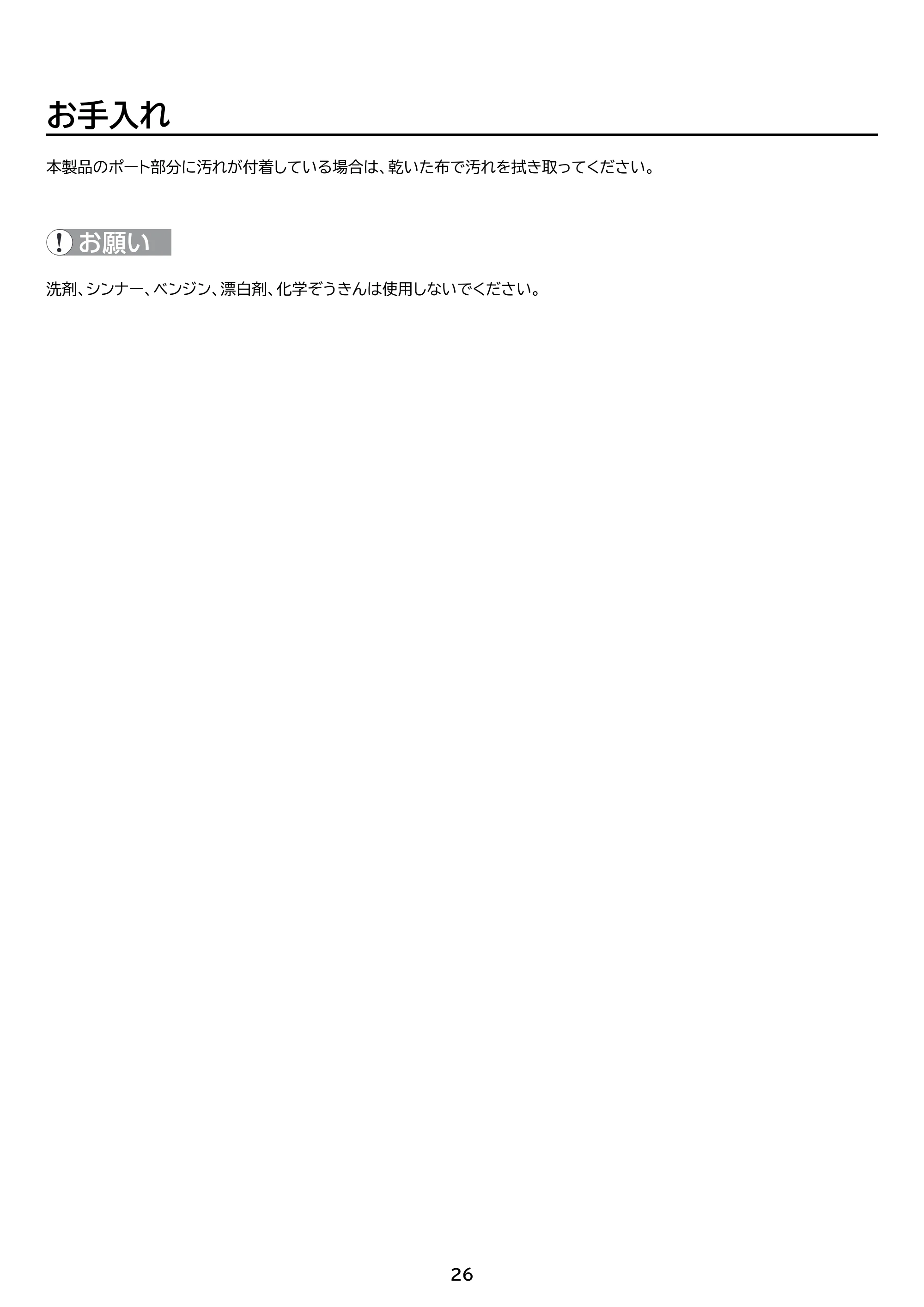 アイリスオーヤマ PS720AA-W 取扱説明書 — 原本ページ — 26ページ