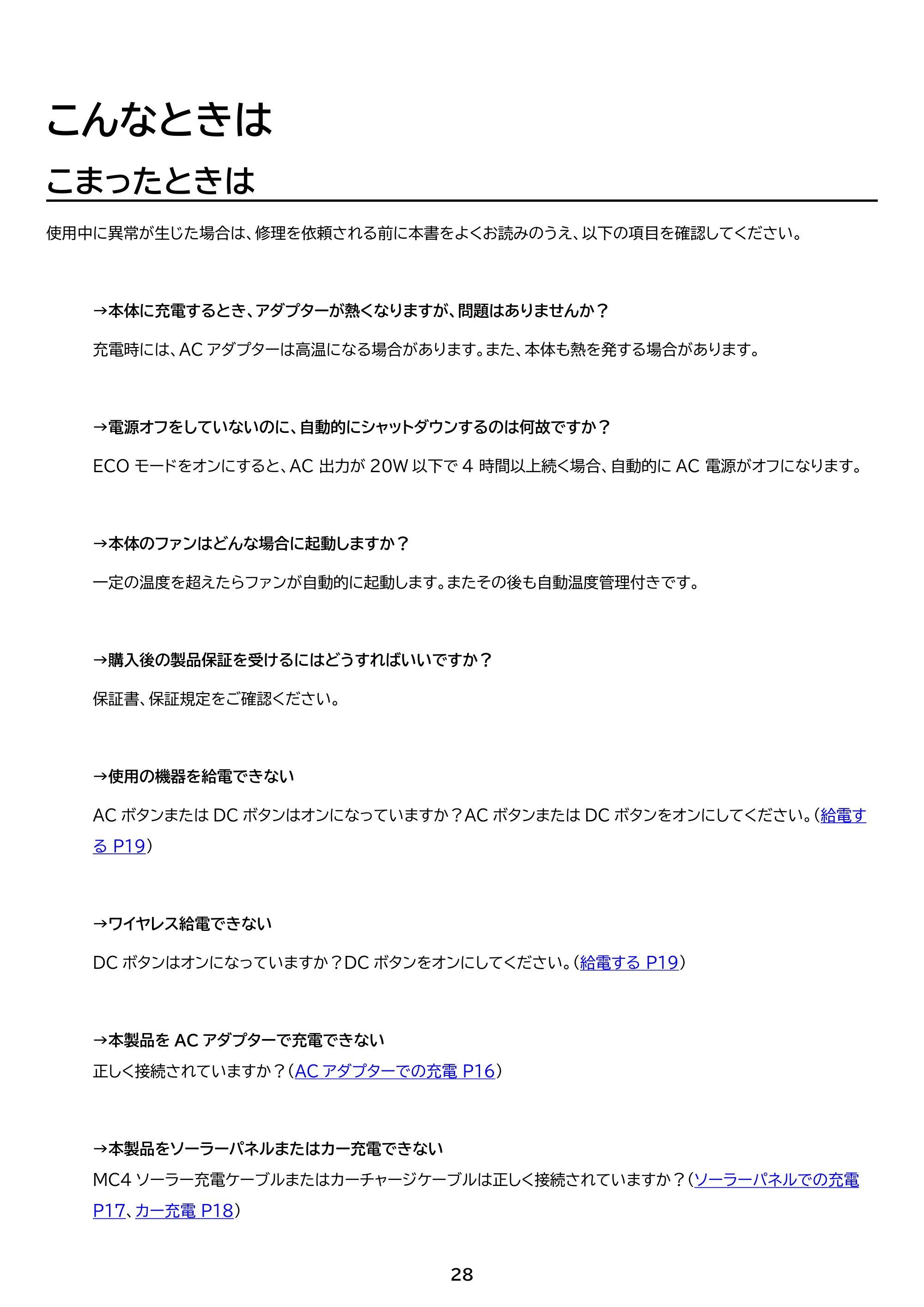 アイリスオーヤマ PS720AA-W 取扱説明書 — 原本ページ — 28ページ