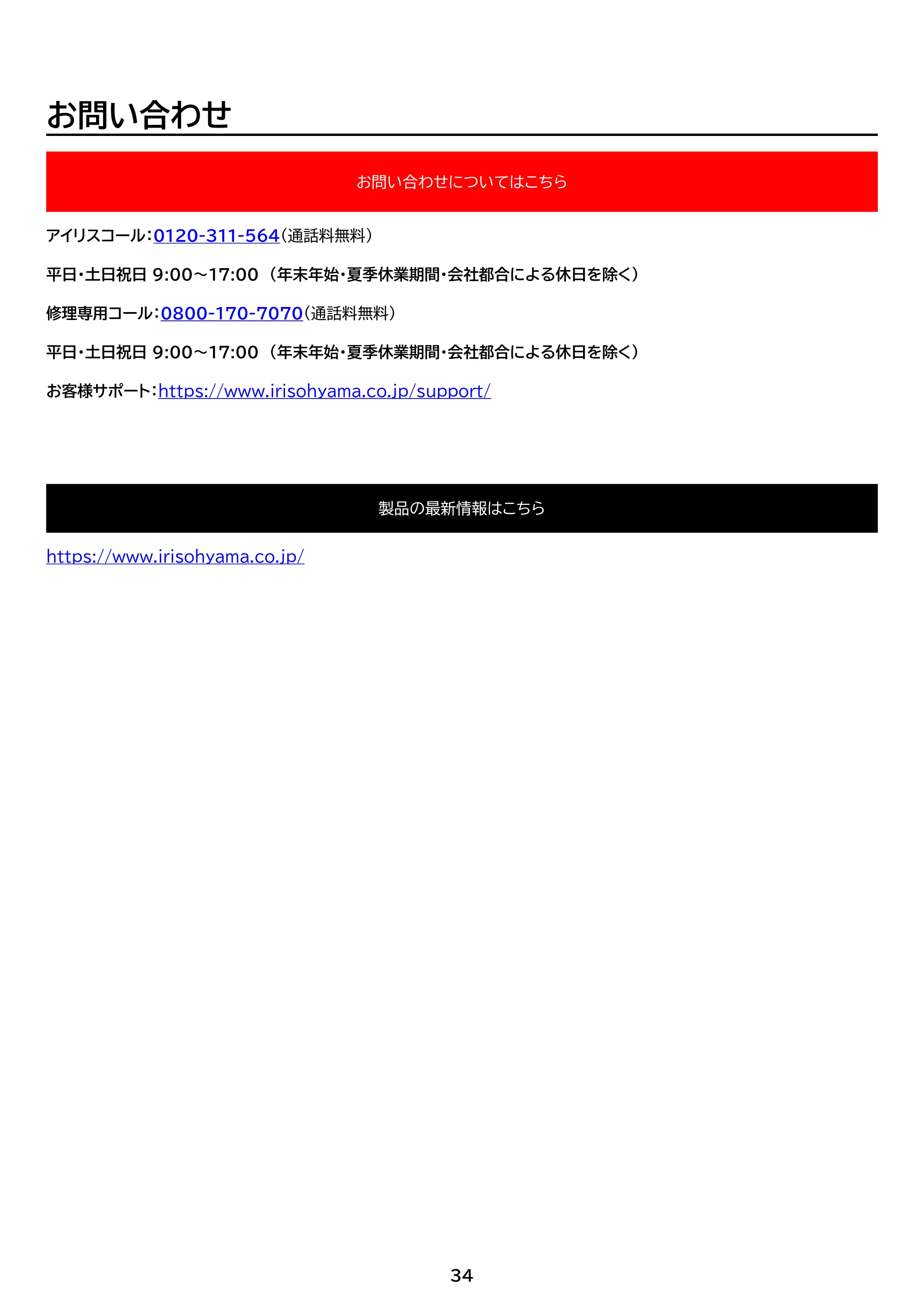 アイリスオーヤマ PS720AA-W 取扱説明書 — 原本ページ — 34ページ