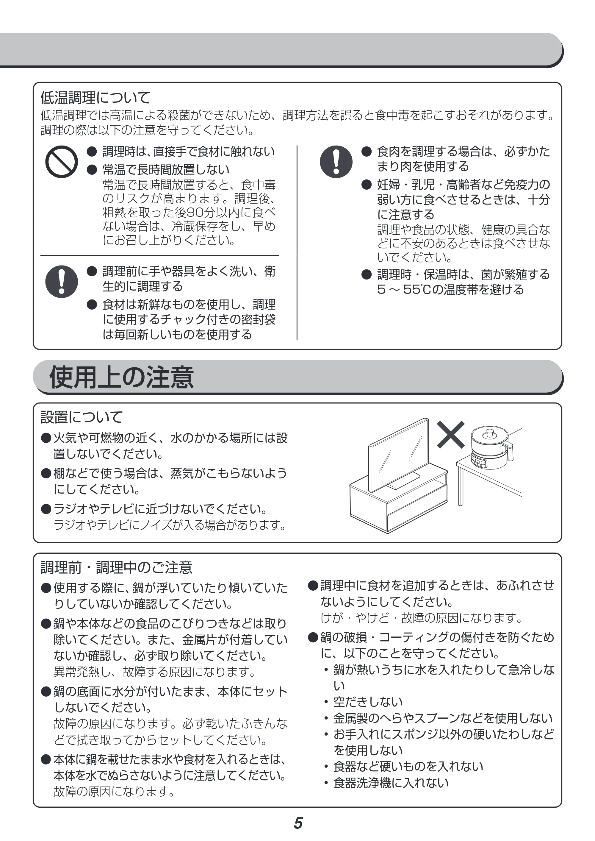 アイリスオーヤマ ICK-M1200 取扱説明書 — 原本ページ — 5ページ