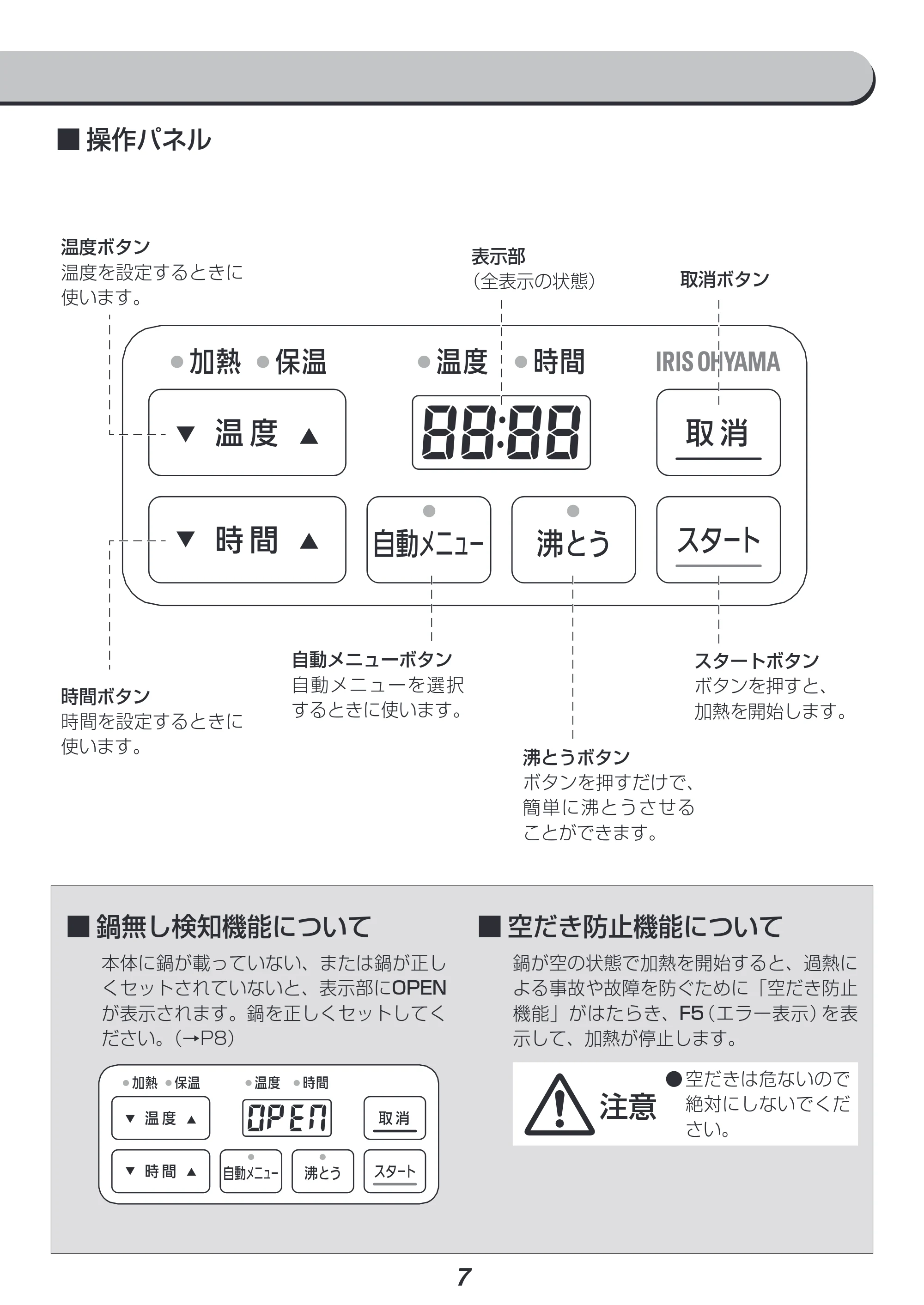 アイリスオーヤマ ICK-M1200 取扱説明書 — 原本ページ — 7ページ