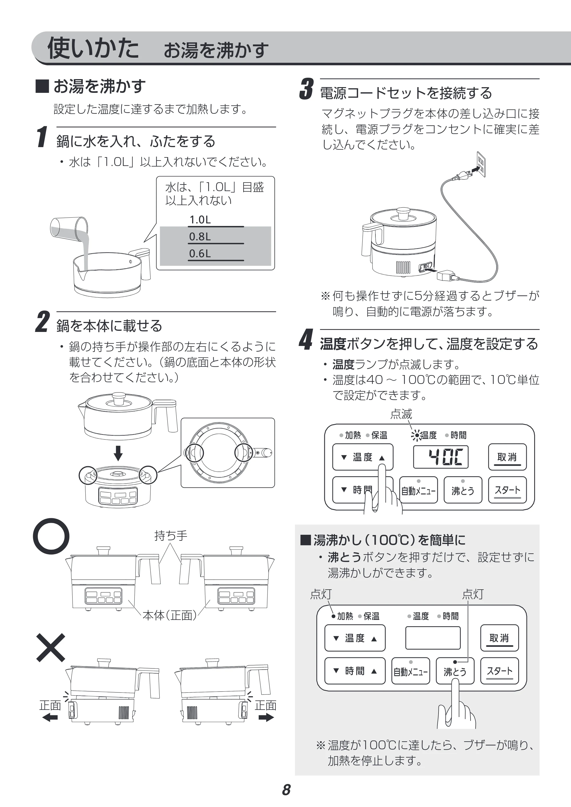 アイリスオーヤマ ICK-M1200 取扱説明書 — 原本ページ — 8ページ