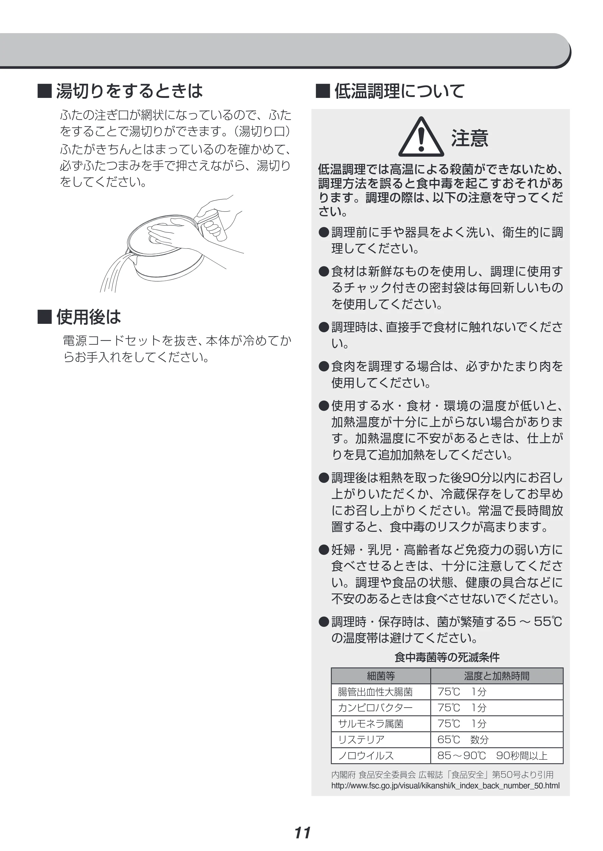 アイリスオーヤマ ICK-M1200 取扱説明書 — 原本ページ — 11ページ