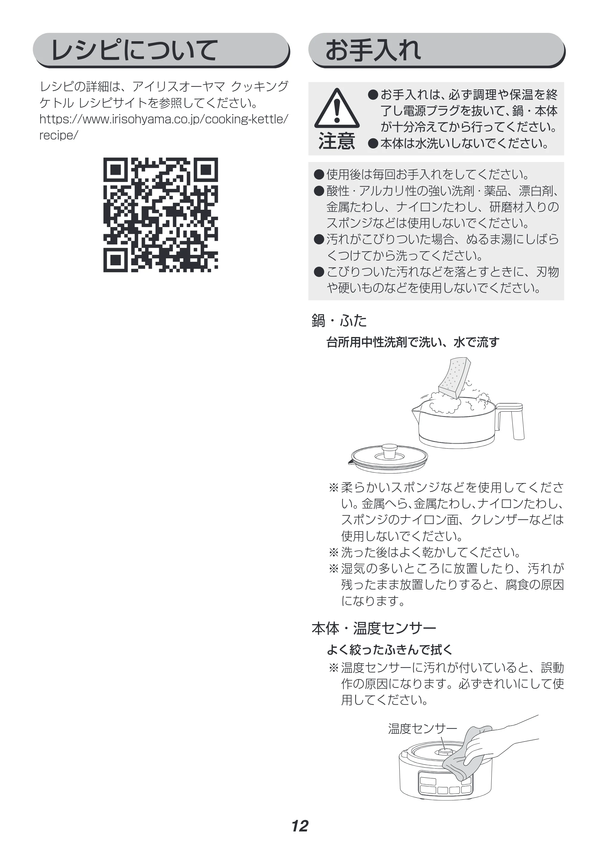アイリスオーヤマ ICK-M1200 取扱説明書 — 原本ページ — 12ページ
