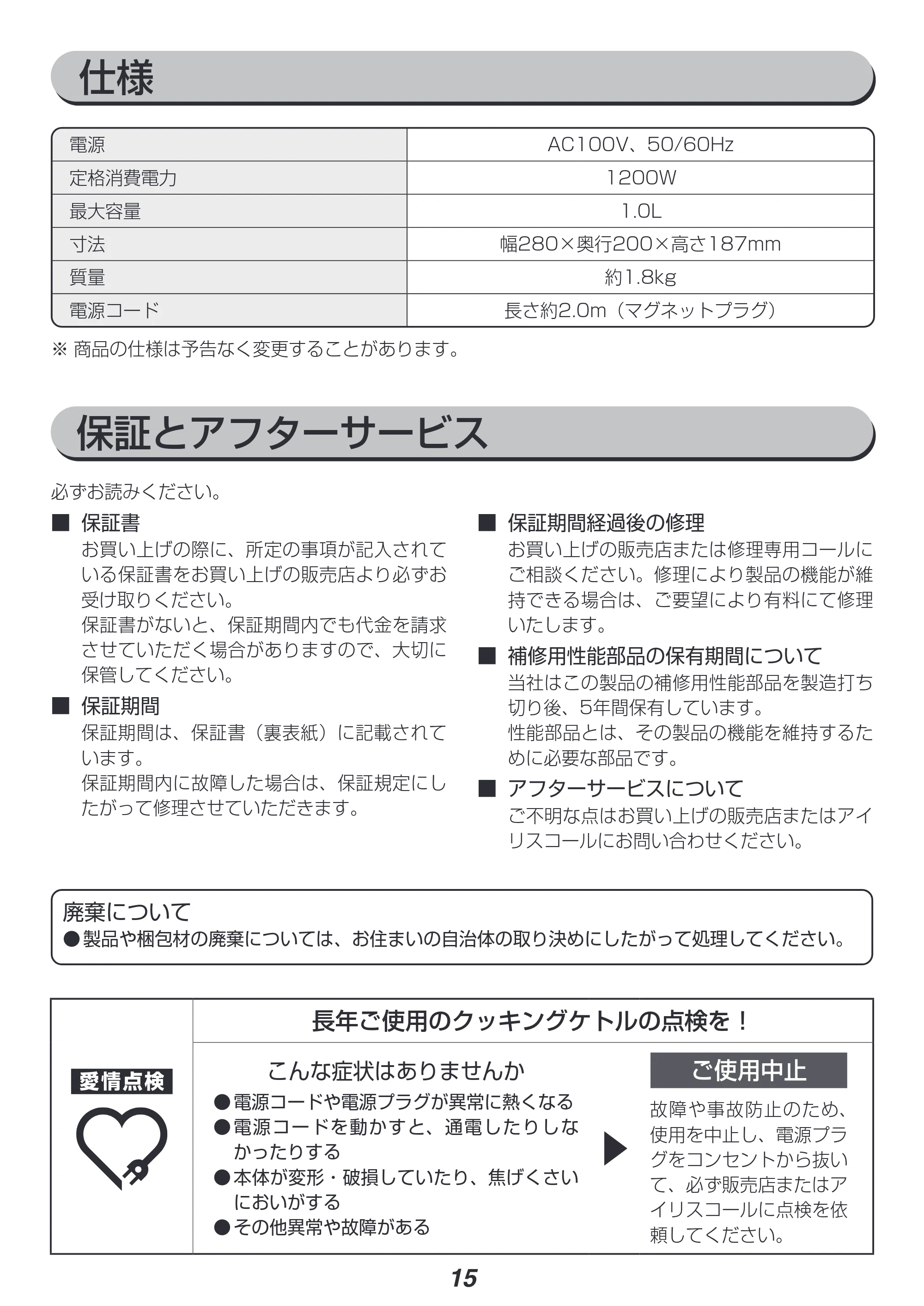 アイリスオーヤマ ICK-M1200 取扱説明書 — 原本ページ — 15ページ