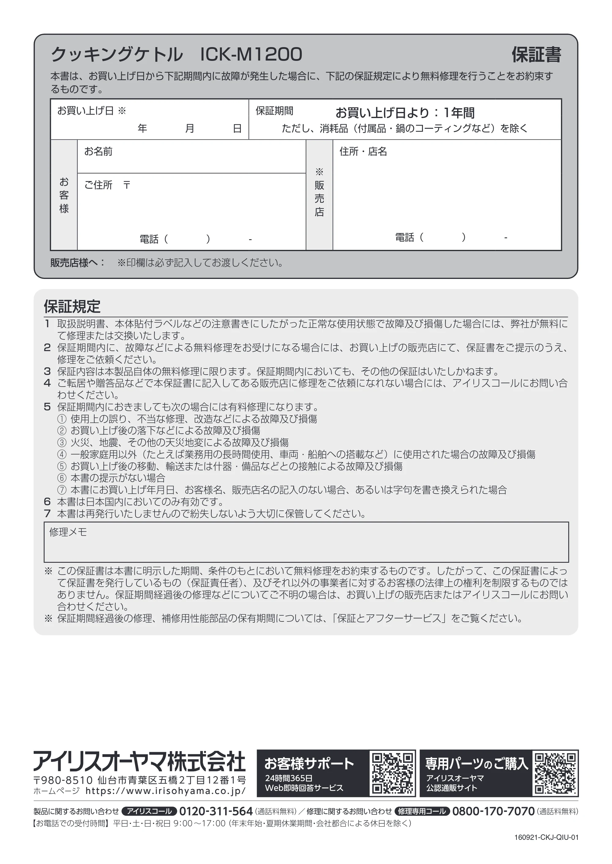 アイリスオーヤマ ICK-M1200 取扱説明書 — 原本ページ — 16ページ