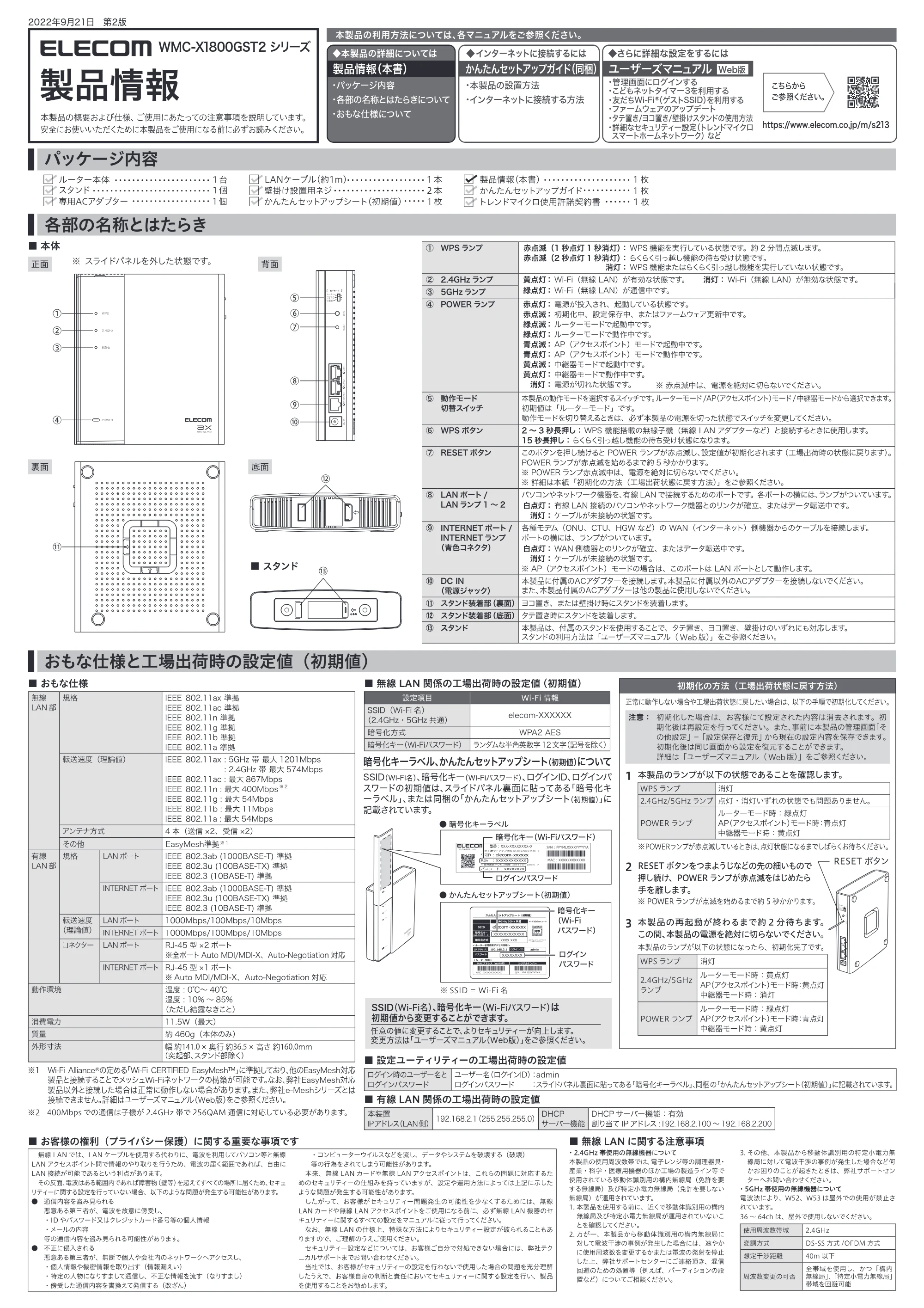 エレコム WMC-X1800GST2-B 2.製品情報 — 原本ページ — 1ページ