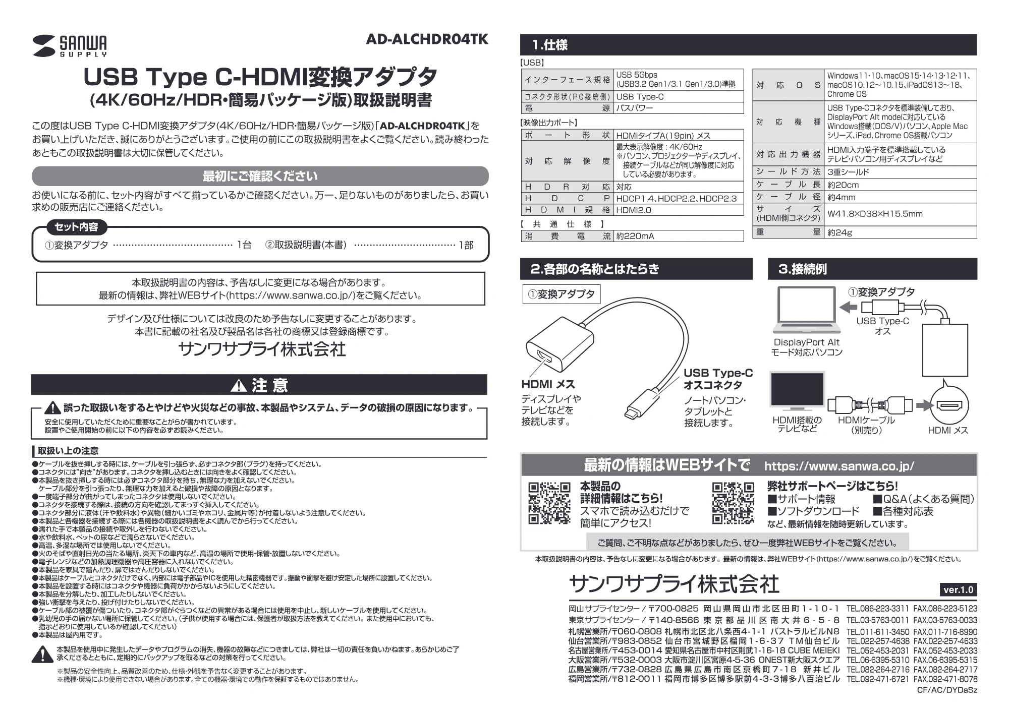 サンワサプライ AD-ALCHDR04TK 取扱説明書 — 原本ページ — 1ページ