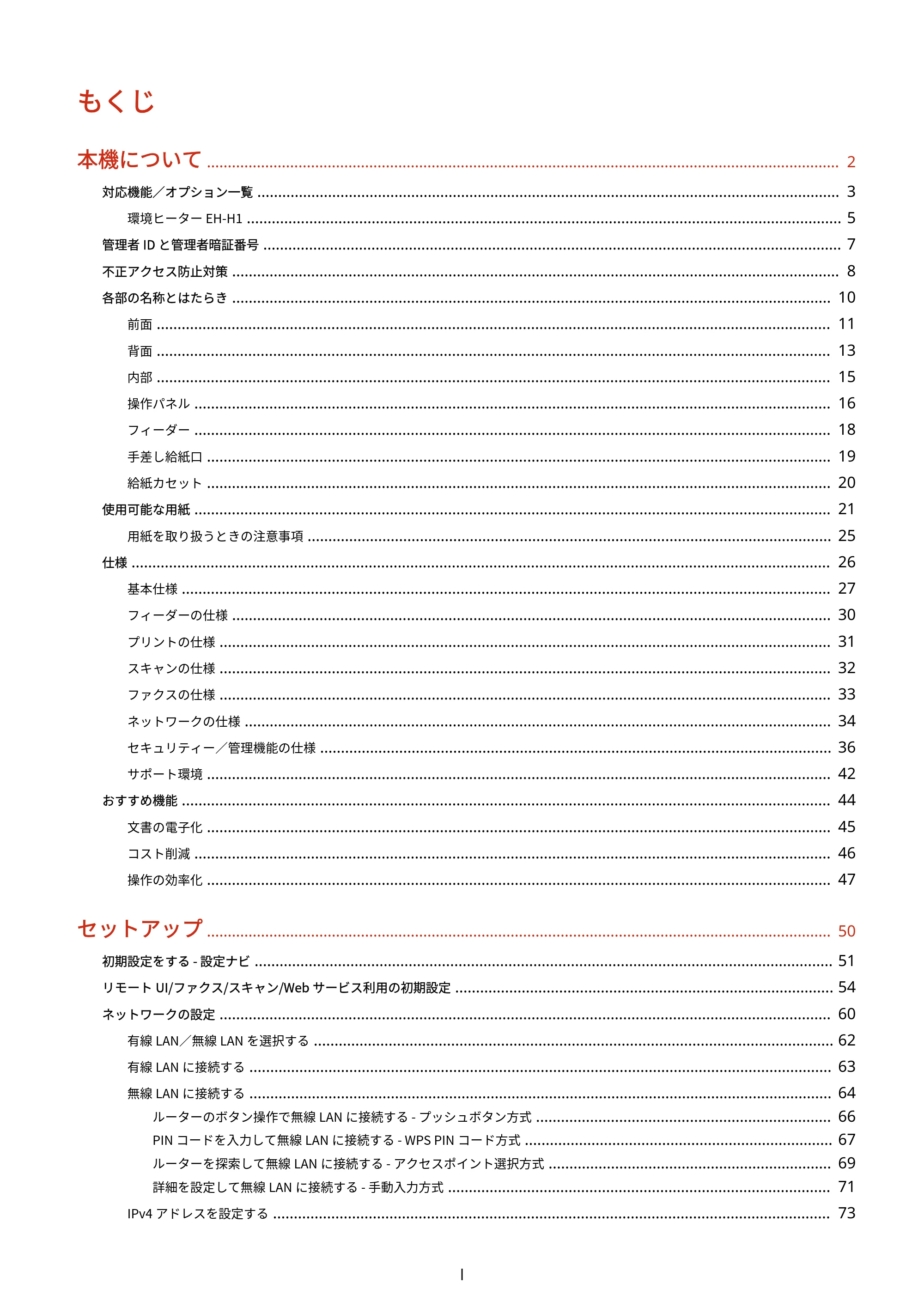 キヤノン MF665Cdw/MF663Cdw ユーザーズガイド 2026年6月25日更新（6.11 MB） — もくじ — 原本ページ — 2ページ