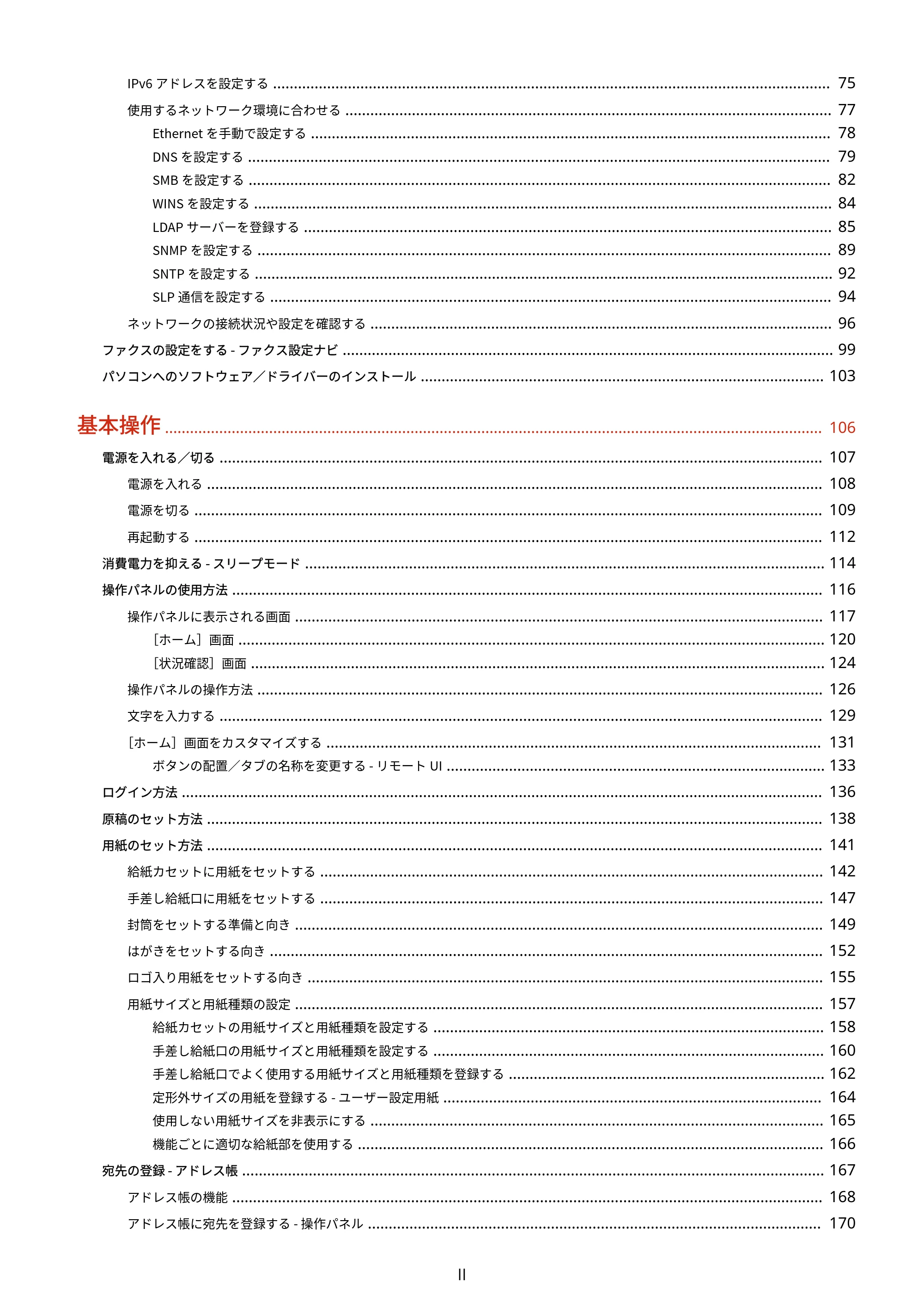 キヤノン MF665Cdw/MF663Cdw ユーザーズガイド 2026年6月25日更新（6.11 MB） — 原本ページ — 3ページ