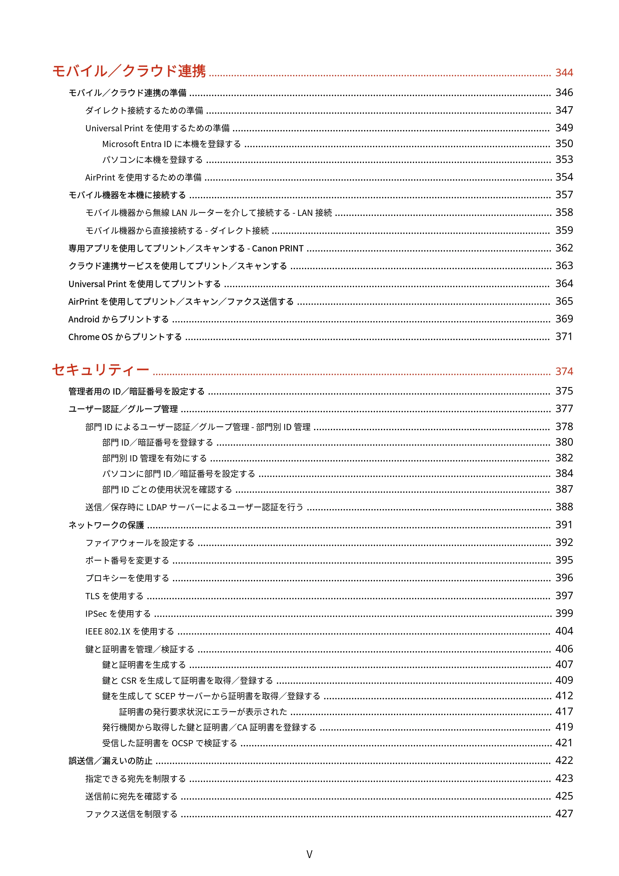 キヤノン MF665Cdw/MF663Cdw ユーザーズガイド 2026年6月25日更新（6.11 MB） — 原本ページ — 6ページ