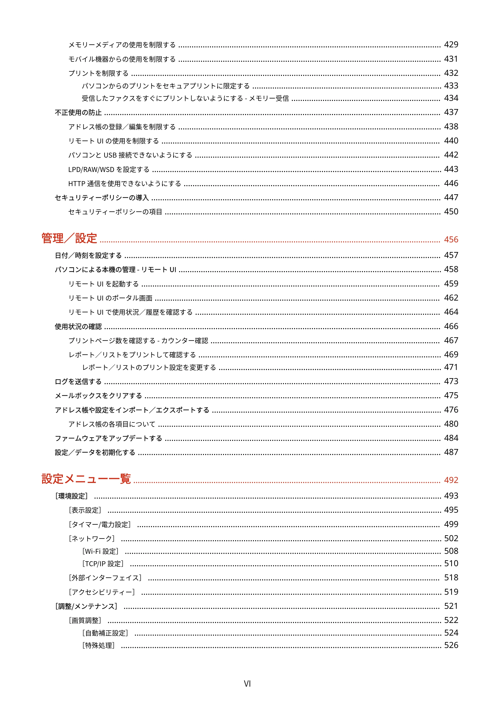 キヤノン MF665Cdw/MF663Cdw ユーザーズガイド 2026年6月25日更新（6.11 MB） — 原本ページ — 7ページ