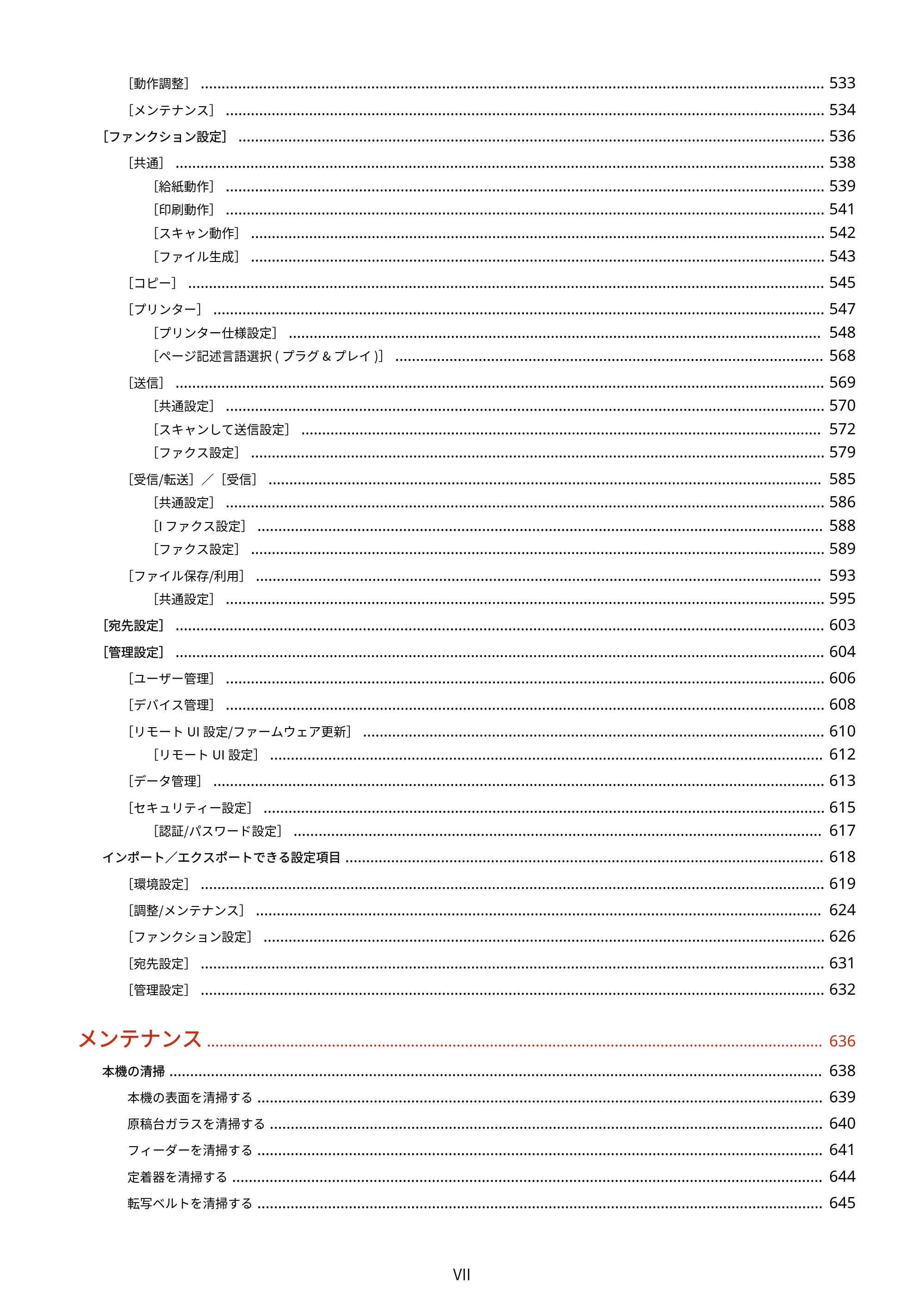 キヤノン MF665Cdw/MF663Cdw ユーザーズガイド 2026年6月25日更新（6.11 MB） — 原本ページ — 8ページ