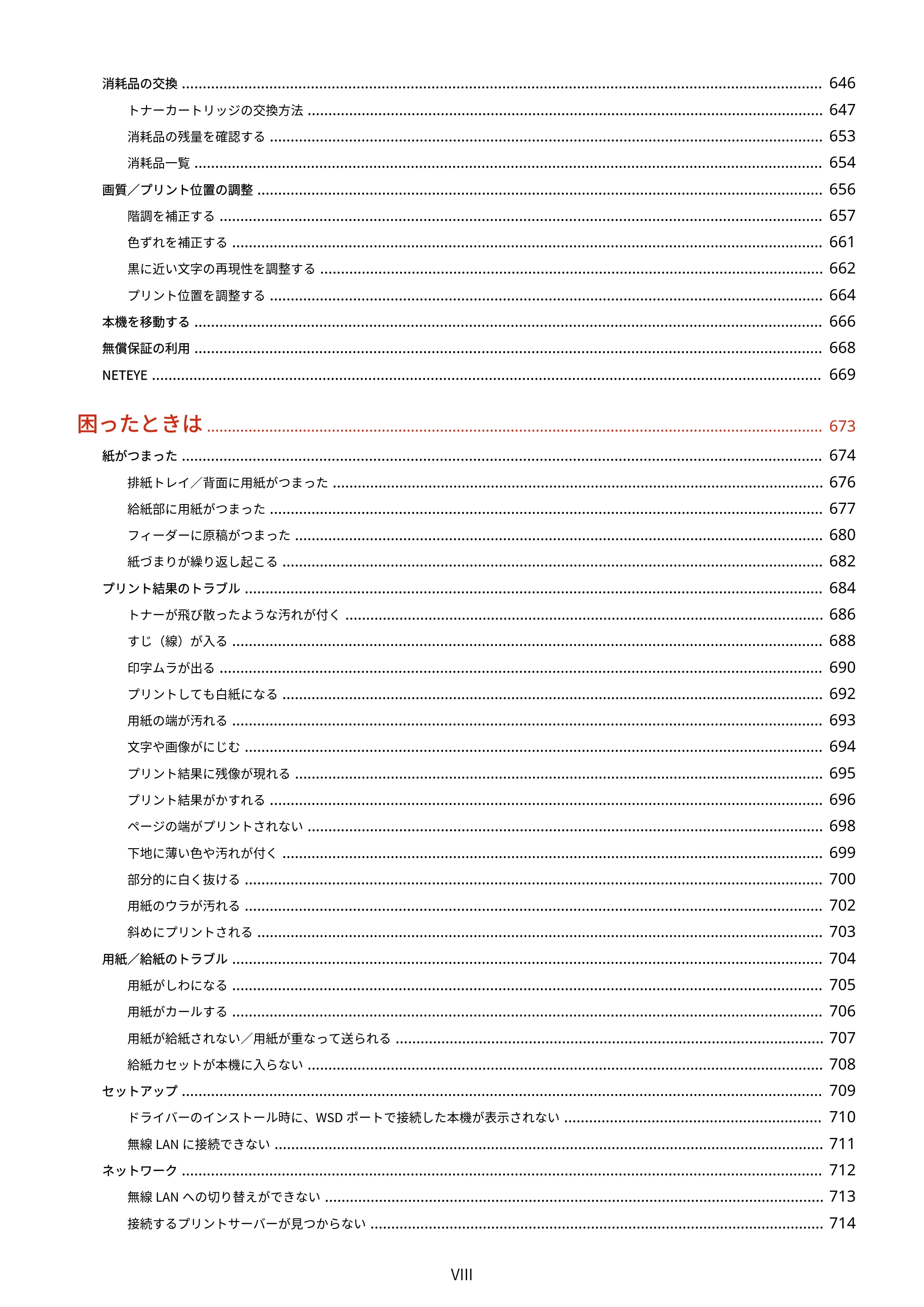 キヤノン MF665Cdw/MF663Cdw ユーザーズガイド 2026年6月25日更新（6.11 MB） — 原本ページ — 9ページ