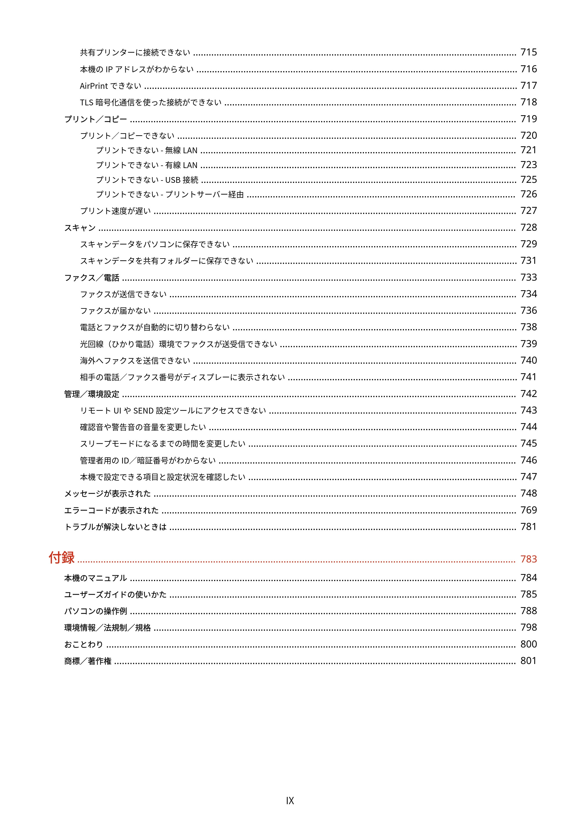 キヤノン MF665Cdw/MF663Cdw ユーザーズガイド 2026年6月25日更新（6.11 MB） — 原本ページ — 10ページ