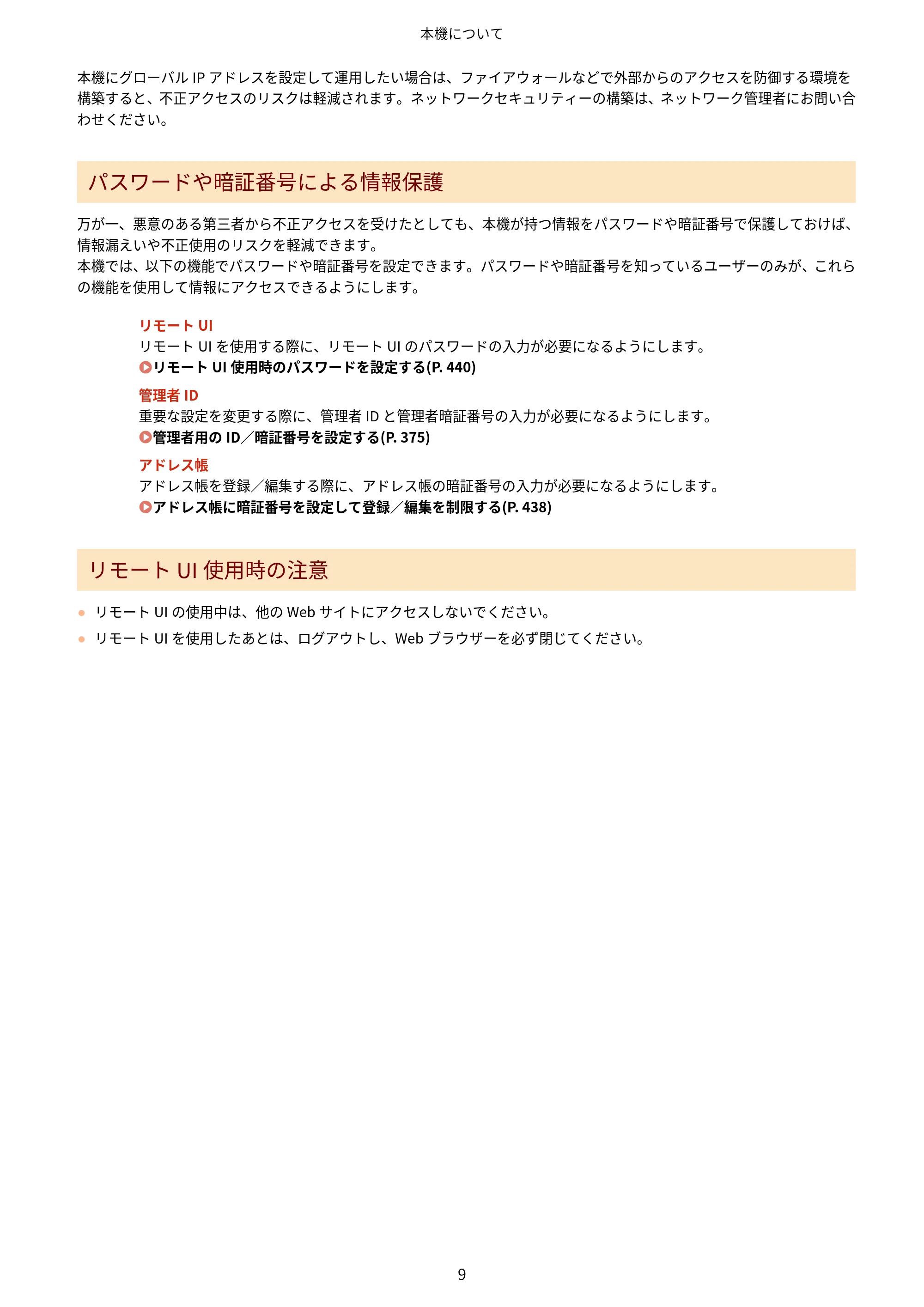 キヤノン MF665Cdw/MF663Cdw ユーザーズガイド 2026年6月25日更新（6.11 MB） — 原本ページ — 19ページ