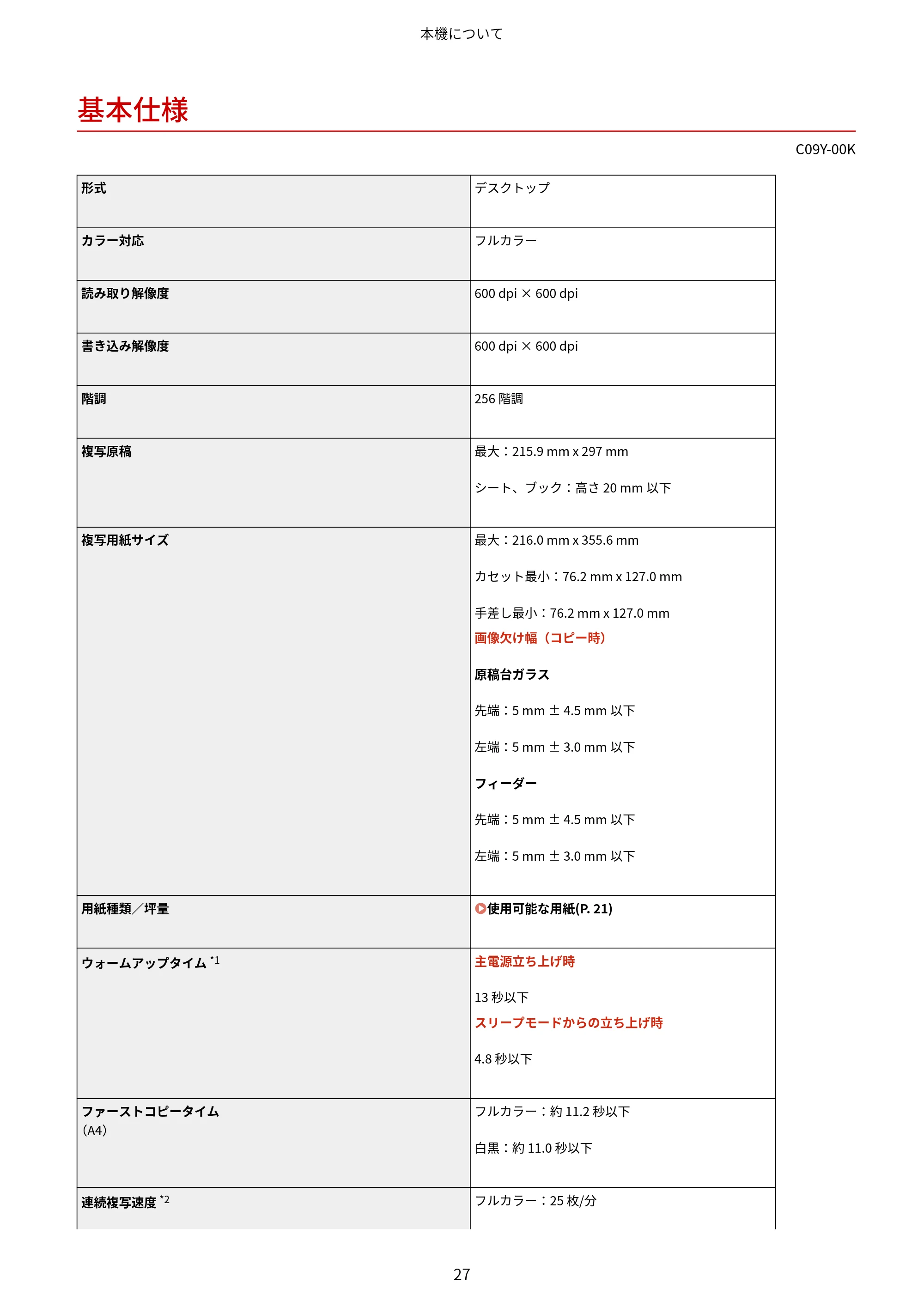 キヤノン MF665Cdw/MF663Cdw ユーザーズガイド 2026年6月25日更新（6.11 MB） — 基本仕様 — 原本ページ — 37ページ