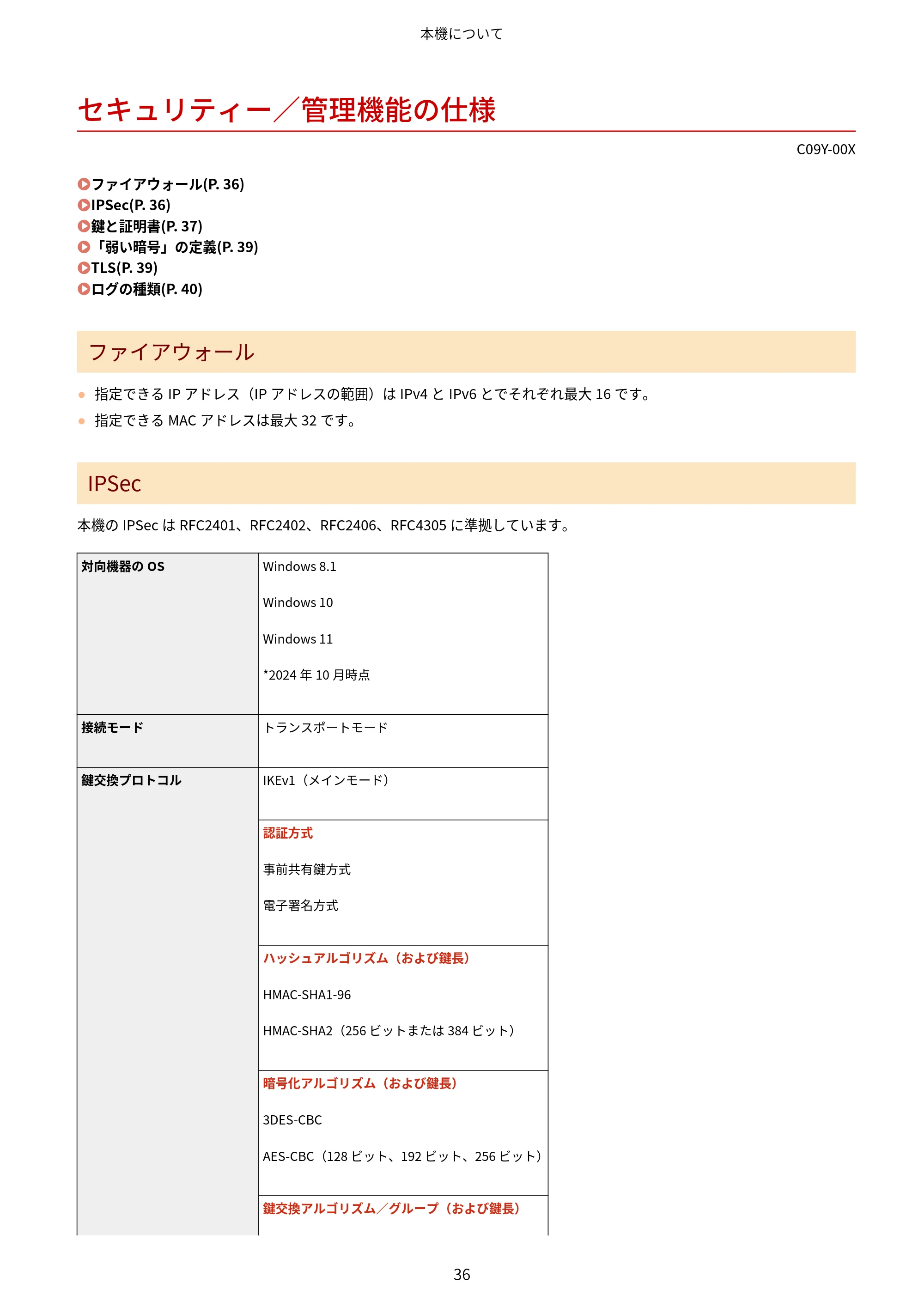 キヤノン MF665Cdw/MF663Cdw ユーザーズガイド 2026年6月25日更新（6.11 MB） — セキュリティー／管理機能の仕様 — 原本ページ — 46ページ