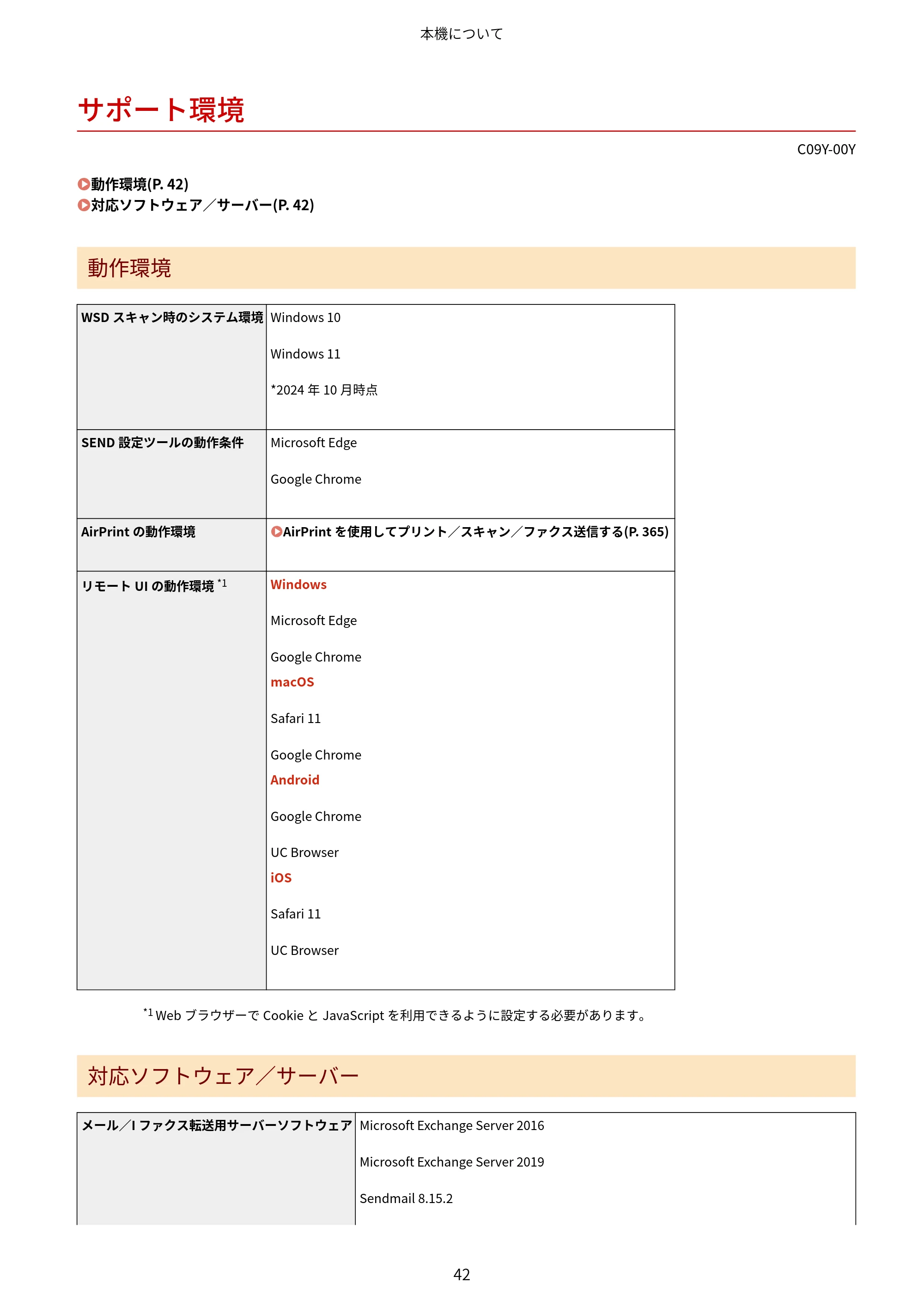 キヤノン MF665Cdw/MF663Cdw ユーザーズガイド 2026年6月25日更新（6.11 MB） — サポート環境 — 原本ページ — 52ページ