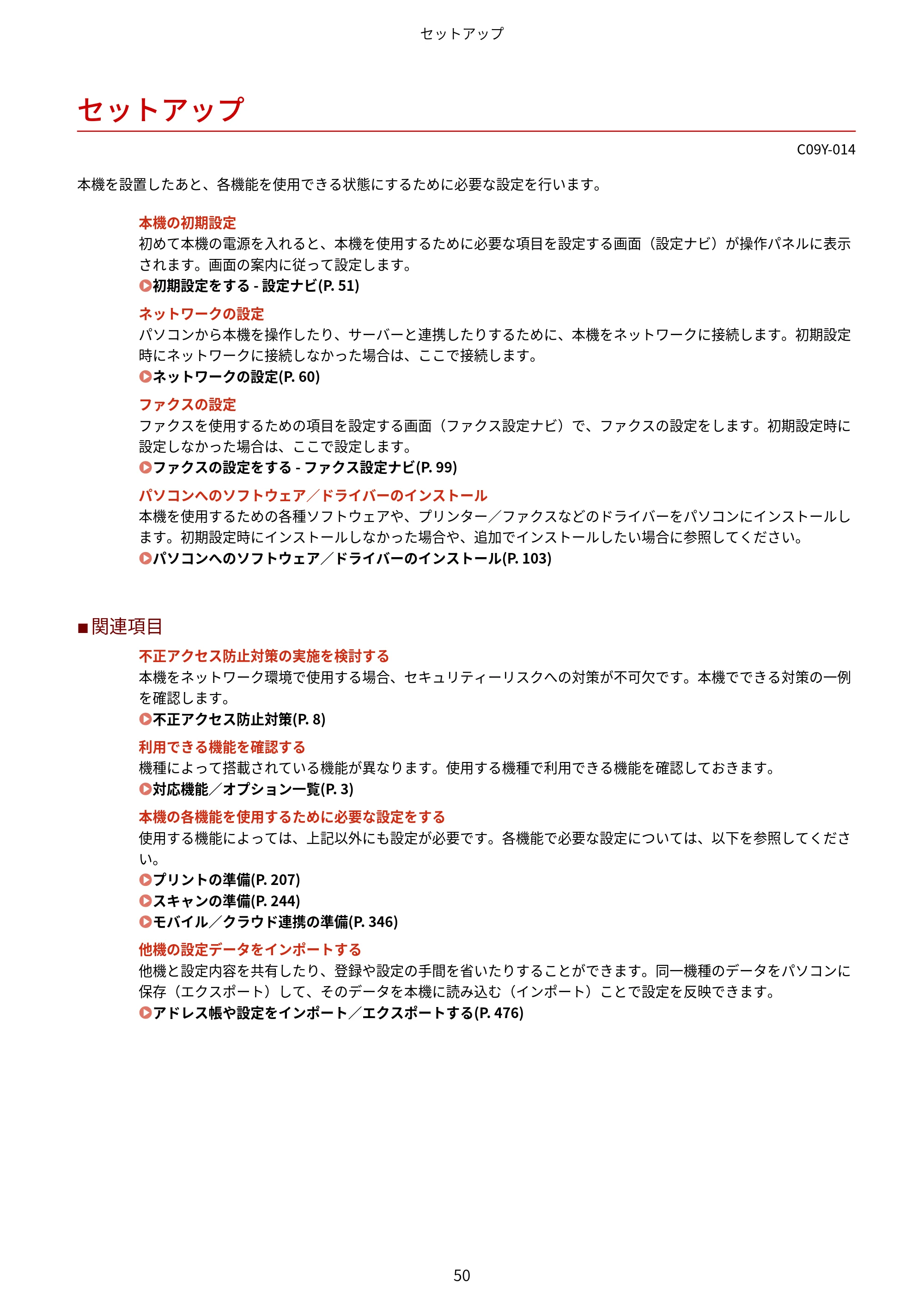 キヤノン MF665Cdw/MF663Cdw ユーザーズガイド 2026年6月25日更新（6.11 MB） — セットアップ — 原本ページ — 60ページ
