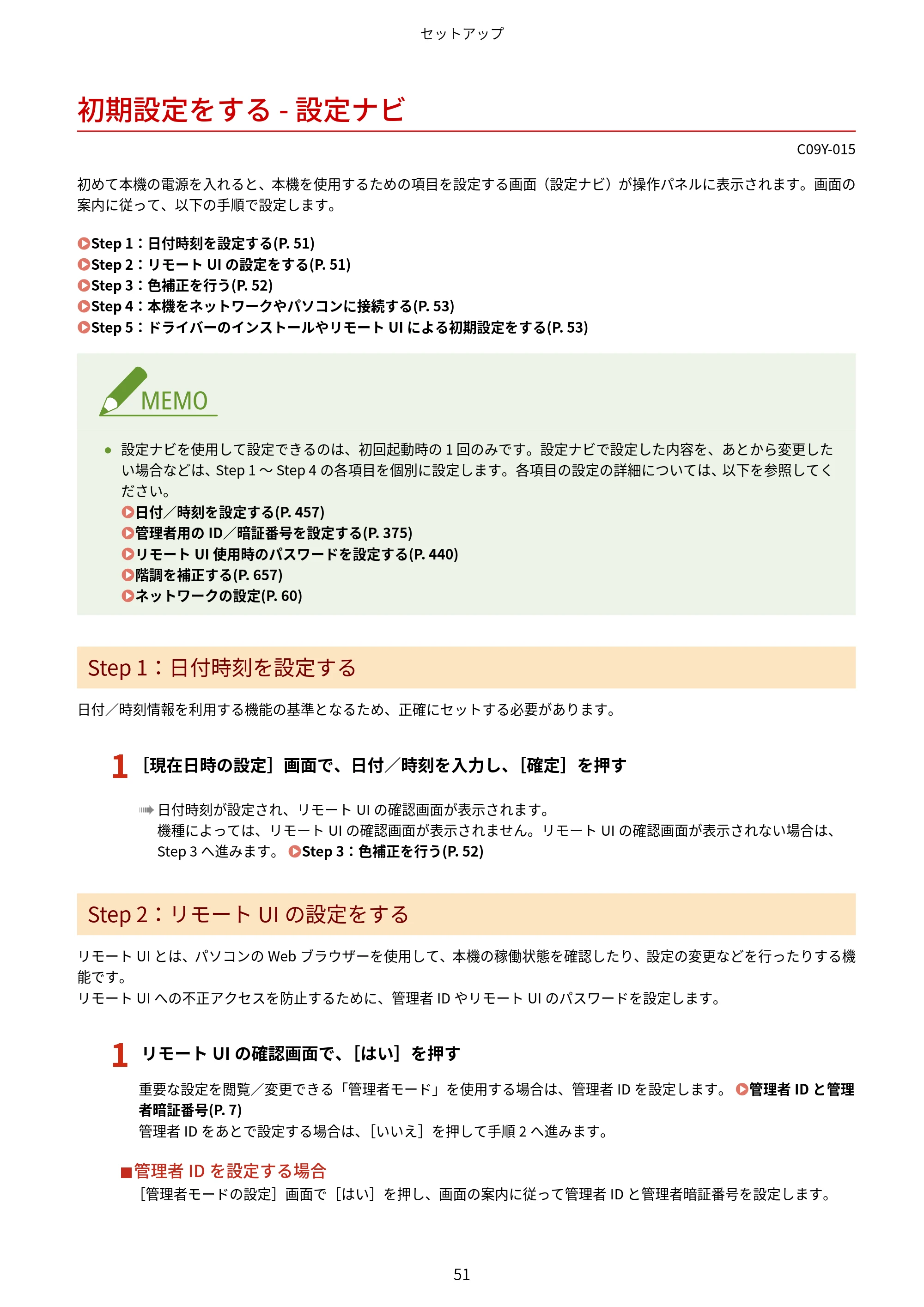 キヤノン MF665Cdw/MF663Cdw ユーザーズガイド 2026年6月25日更新（6.11 MB） — 初期設定をする - 設定ナビ — 原本ページ — 61ページ