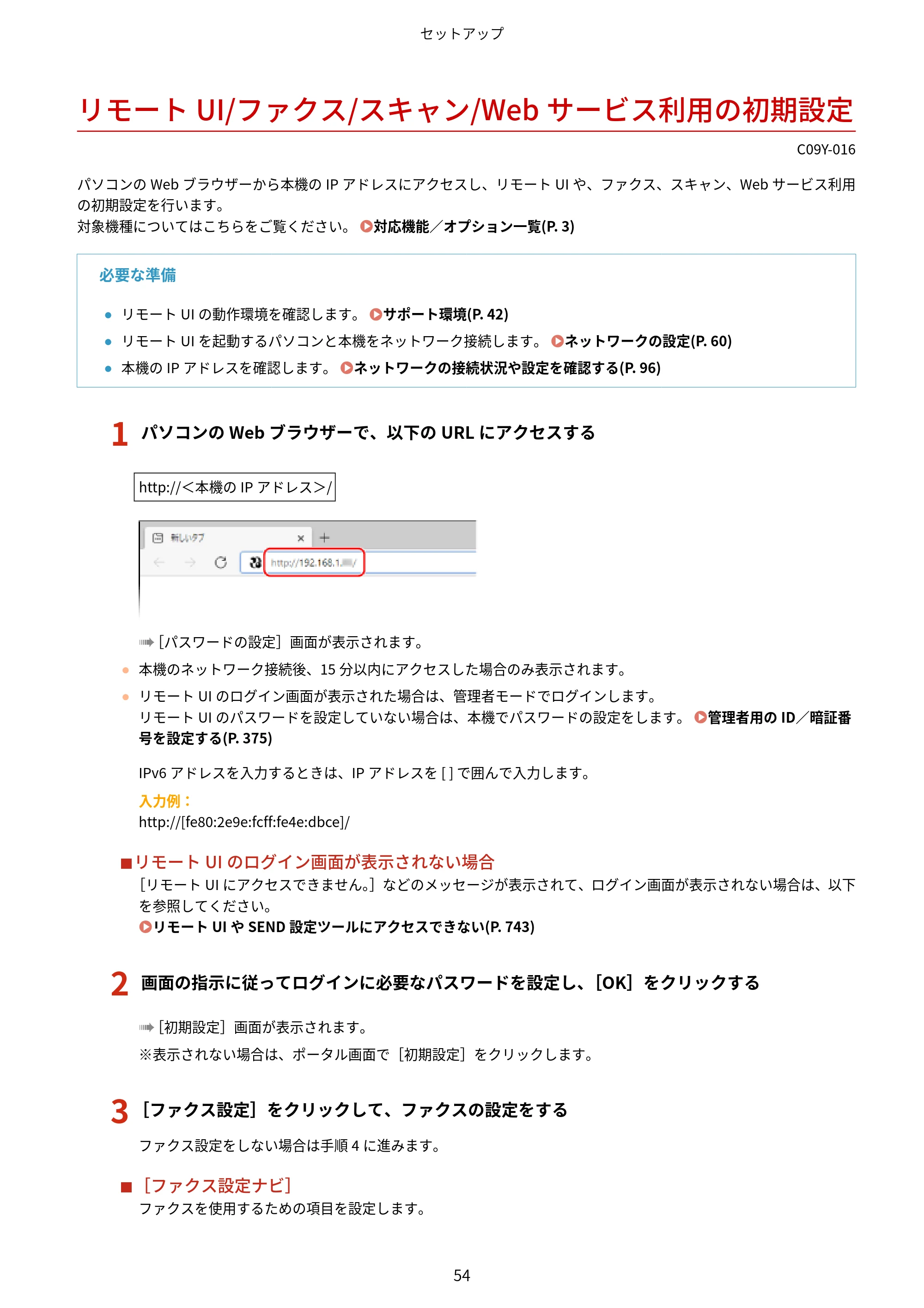 キヤノン MF665Cdw/MF663Cdw ユーザーズガイド 2026年6月25日更新（6.11 MB） — リモートUI/ファクス/スキャン/Webサービス利用の初期設定 — 原本ページ — 64ページ