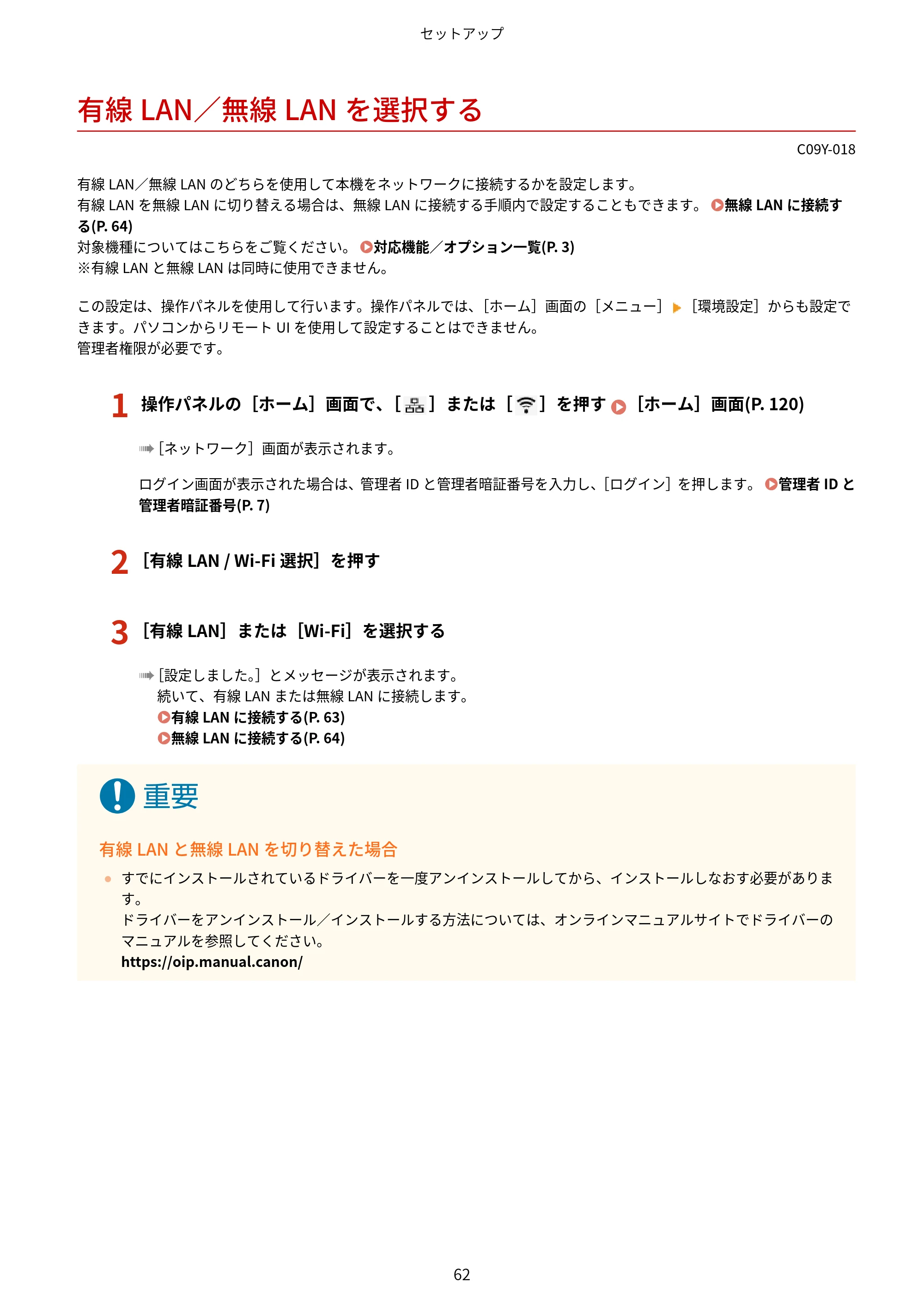 キヤノン MF665Cdw/MF663Cdw ユーザーズガイド 2026年6月25日更新（6.11 MB） — 有線LAN／無線LANを選択する — 原本ページ — 72ページ
