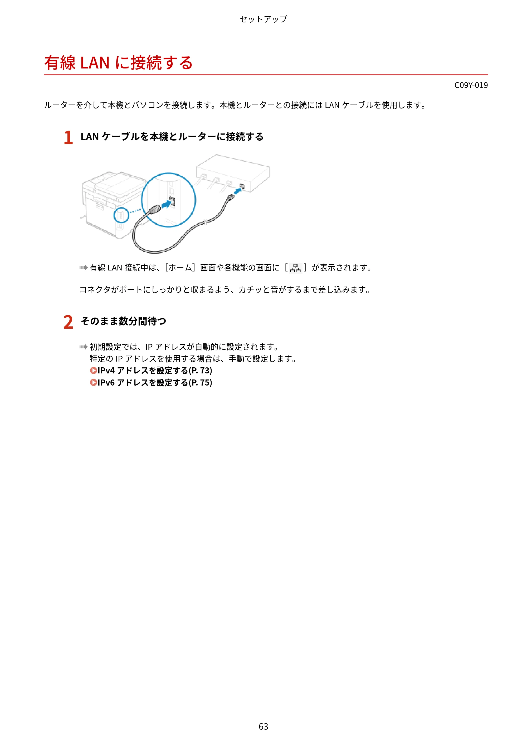 キヤノン MF665Cdw/MF663Cdw ユーザーズガイド 2026年6月25日更新（6.11 MB） — 有線LANに接続する — 原本ページ — 73ページ