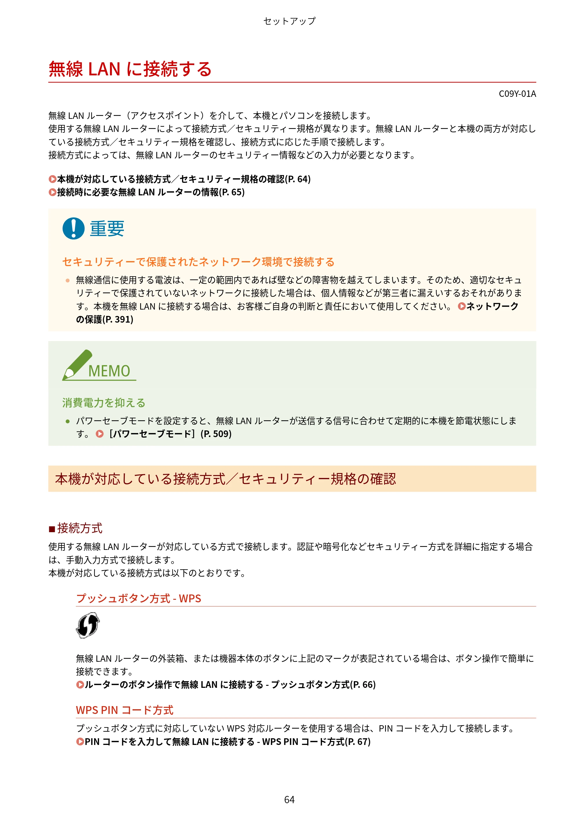 キヤノン MF665Cdw/MF663Cdw ユーザーズガイド 2026年6月25日更新（6.11 MB） — 無線LANに接続する — 原本ページ — 74ページ