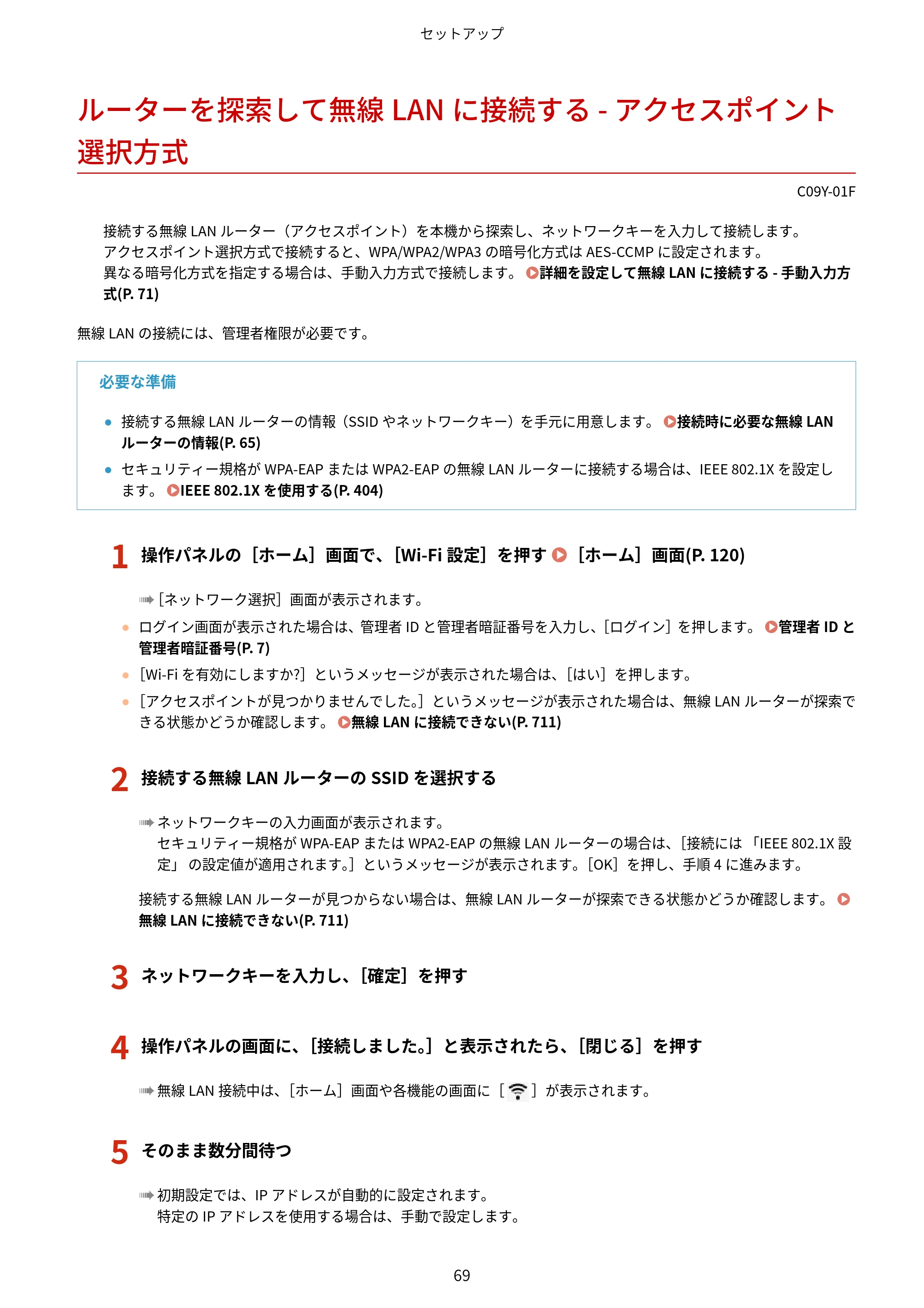 キヤノン MF665Cdw/MF663Cdw ユーザーズガイド 2026年6月25日更新（6.11 MB） — ルーターを探索して無線LANに接続する - アクセスポイント選択方式 — 原本ページ — 79ページ
