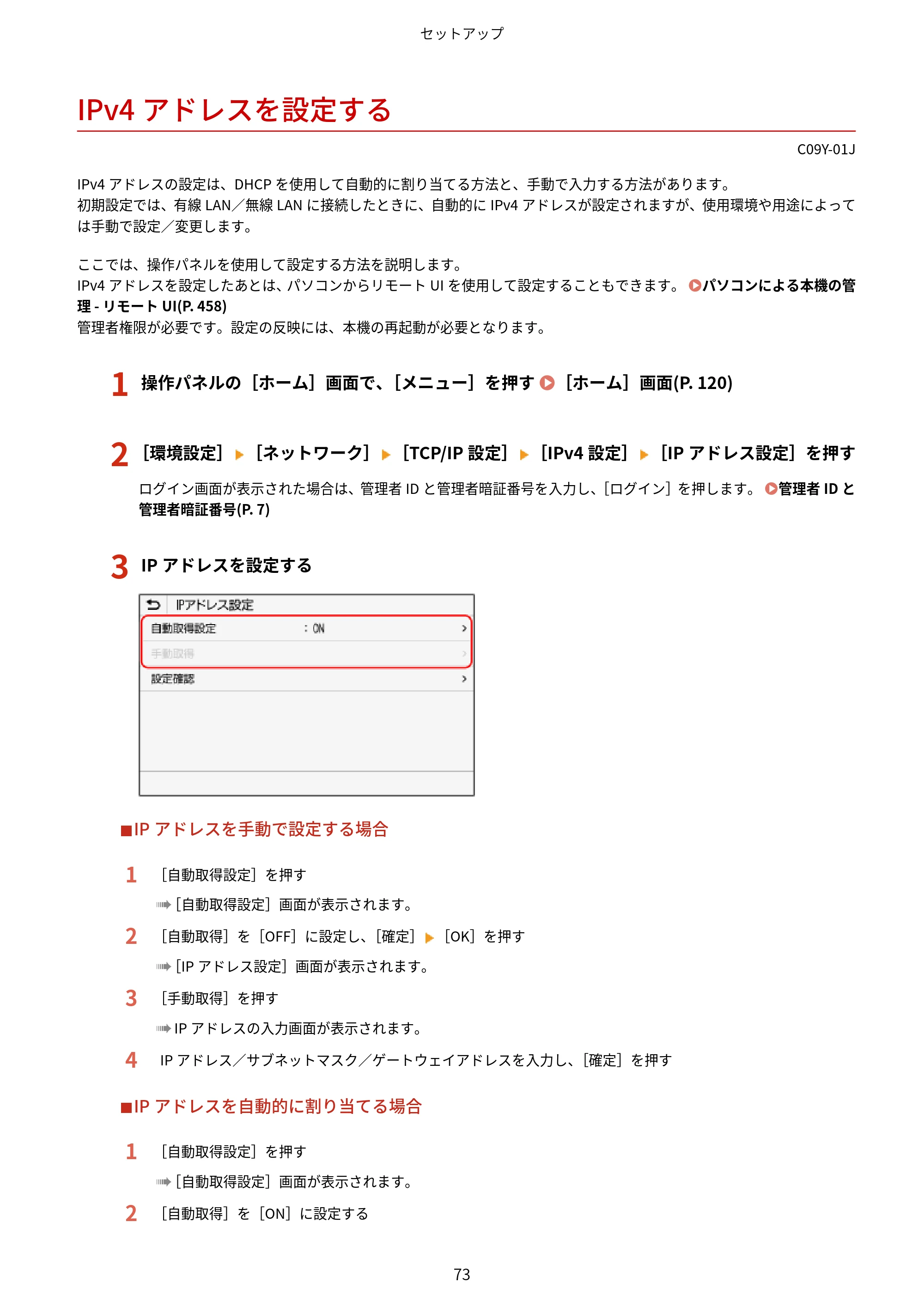 キヤノン MF665Cdw/MF663Cdw ユーザーズガイド 2026年6月25日更新（6.11 MB） — IPv4アドレスを設定する — 原本ページ — 83ページ