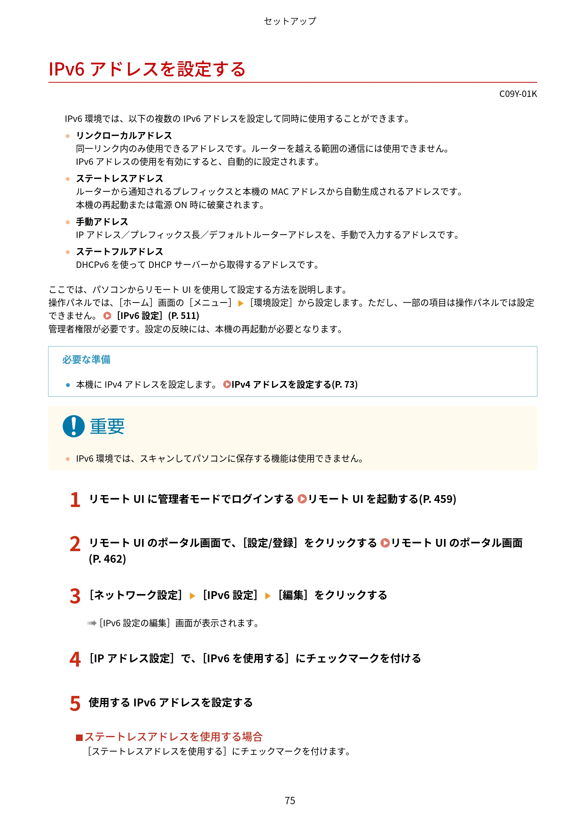 キヤノン MF665Cdw/MF663Cdw ユーザーズガイド 2026年6月25日更新（6.11 MB） — IPv6アドレスを設定する — 原本ページ — 85ページ