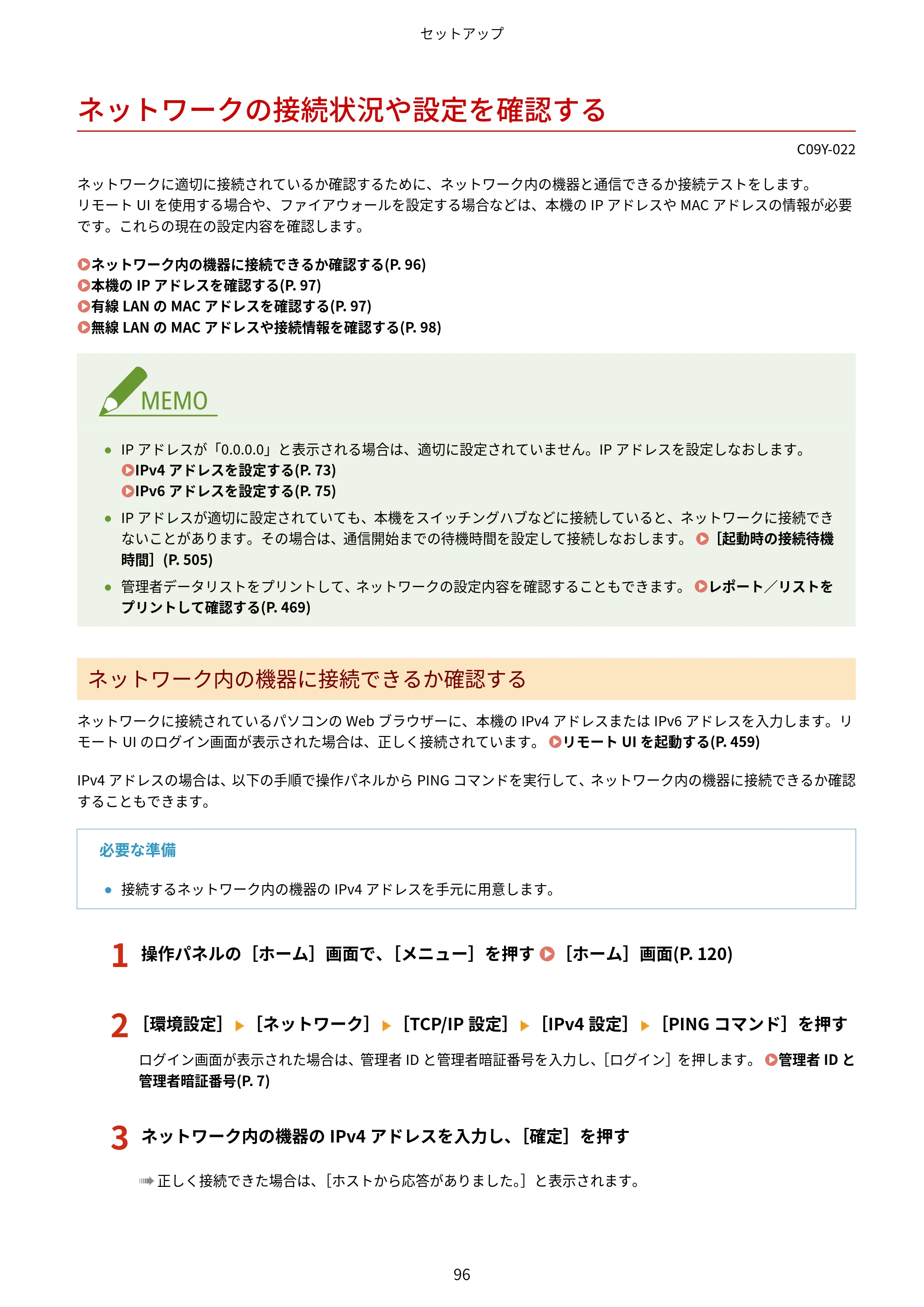 キヤノン MF665Cdw/MF663Cdw ユーザーズガイド 2026年6月25日更新（6.11 MB） — ネットワークの接続状況や設定を確認する — 原本ページ — 106ページ