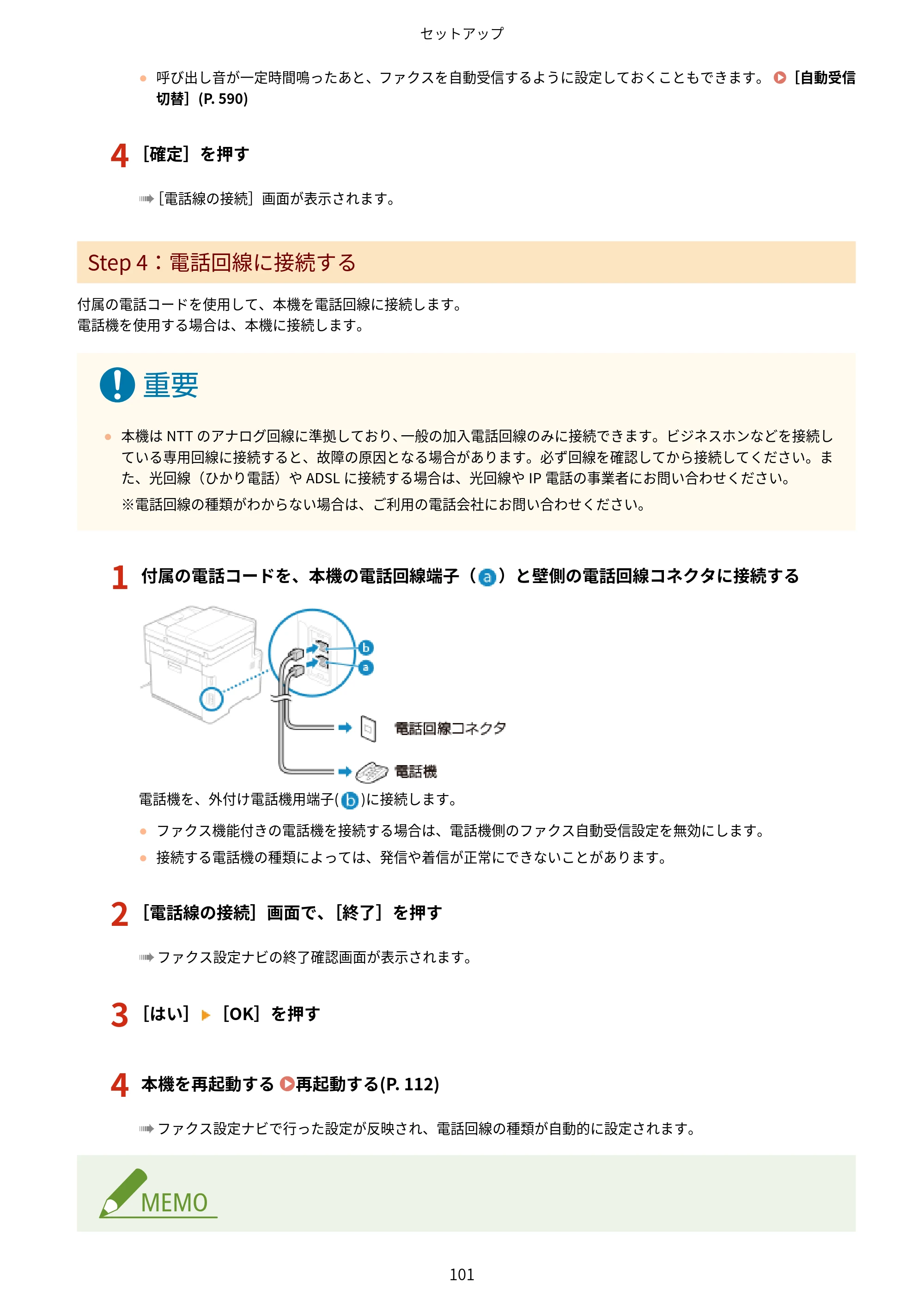 キヤノン MF665Cdw/MF663Cdw ユーザーズガイド 2026年6月25日更新（6.11 MB） — 原本ページ — 111ページ
