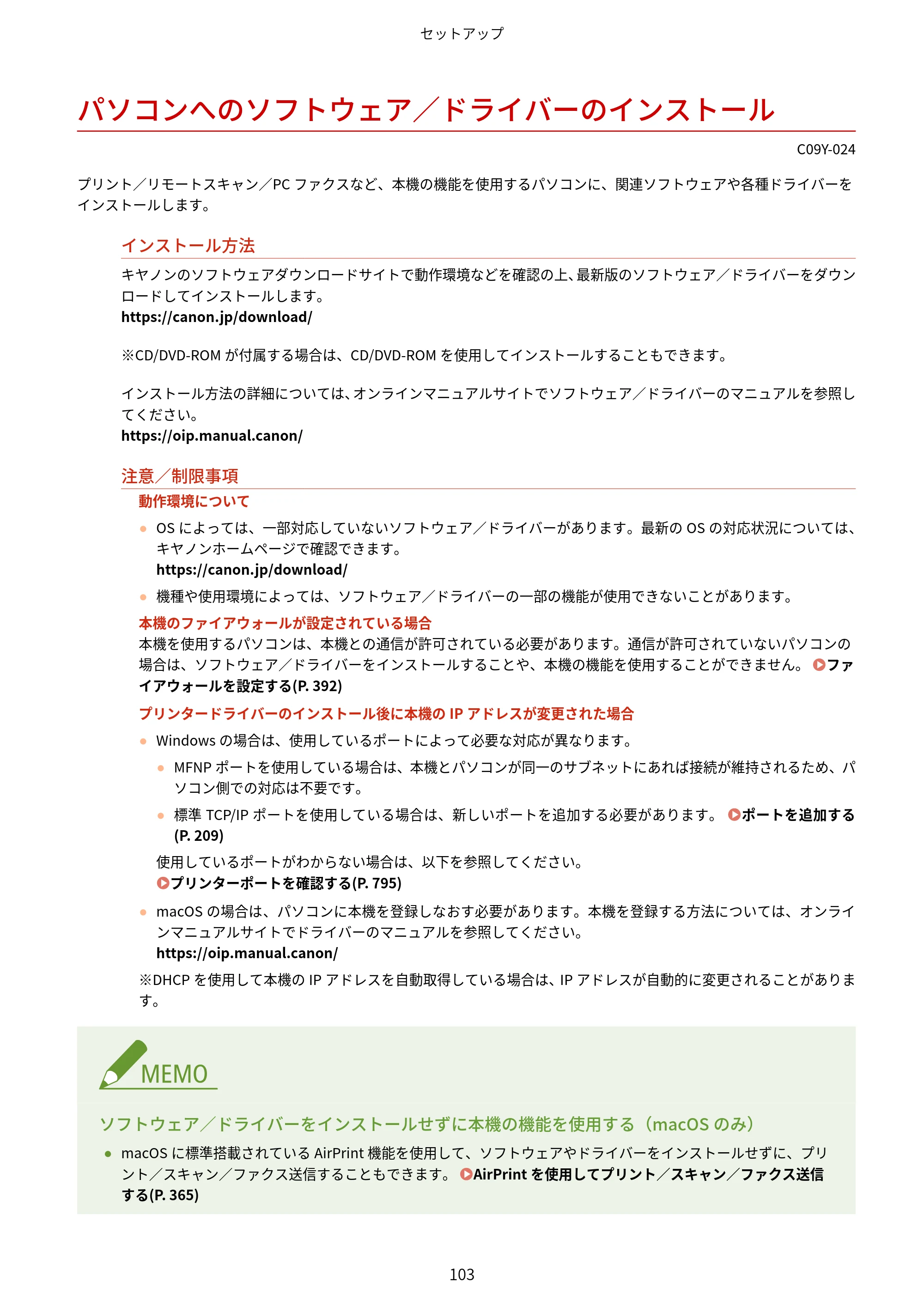 キヤノン MF665Cdw/MF663Cdw ユーザーズガイド 2026年6月25日更新（6.11 MB） — パソコンへのソフトウェア／ドライバーのインストール — 原本ページ — 113ページ