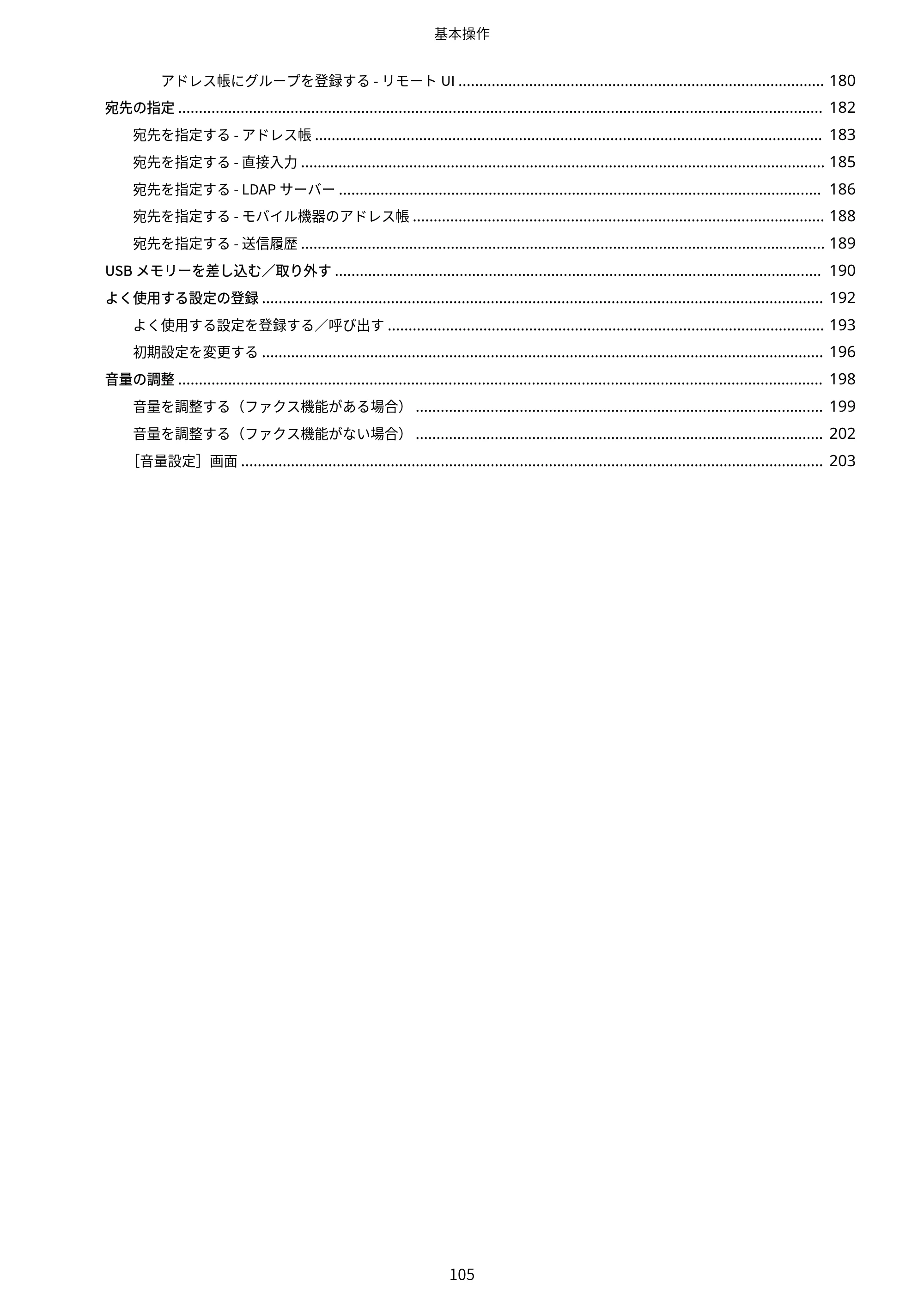 キヤノン MF665Cdw/MF663Cdw ユーザーズガイド 2026年6月25日更新（6.11 MB） — 原本ページ — 115ページ