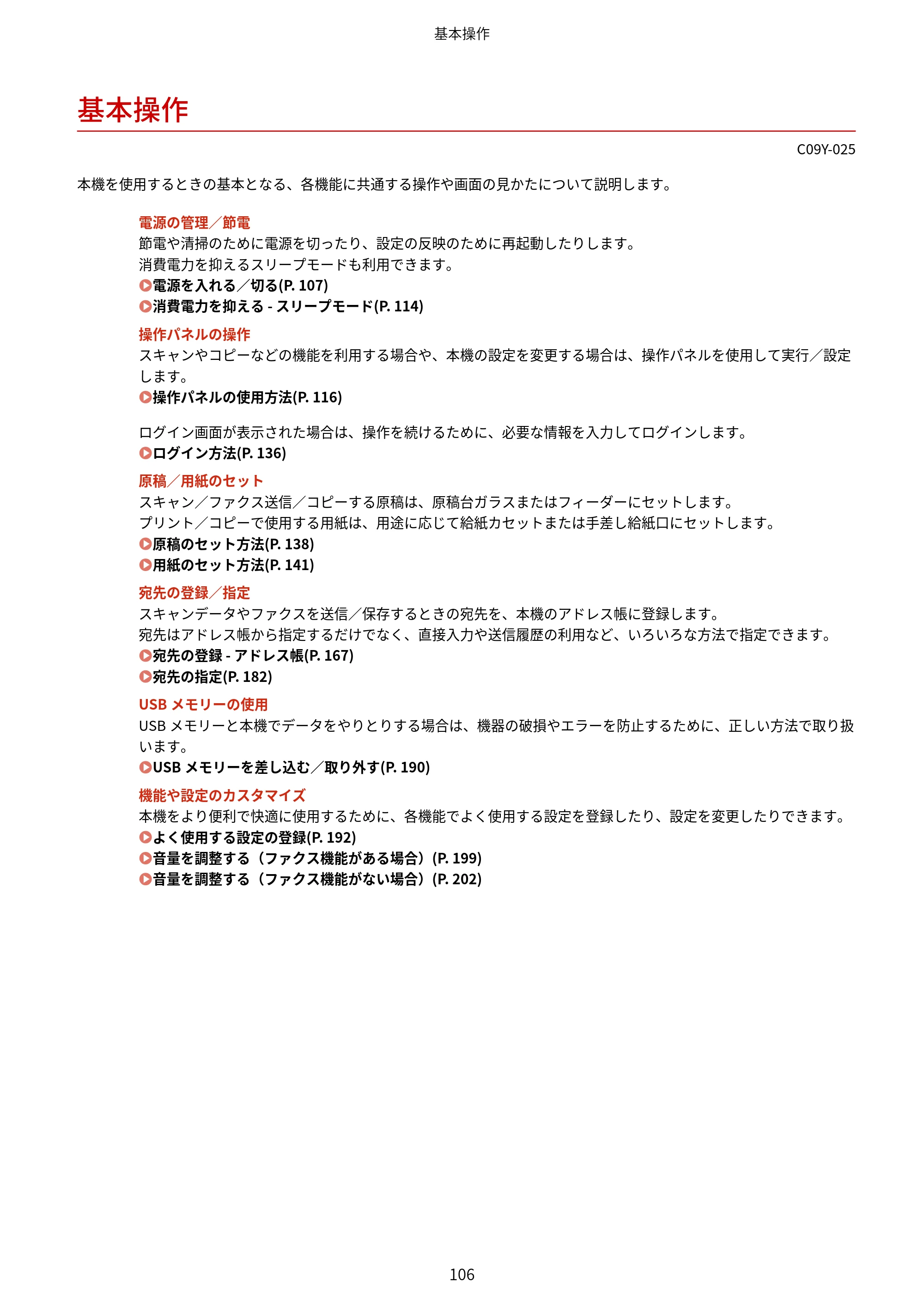 キヤノン MF665Cdw/MF663Cdw ユーザーズガイド 2026年6月25日更新（6.11 MB） — 基本操作 — 原本ページ — 116ページ
