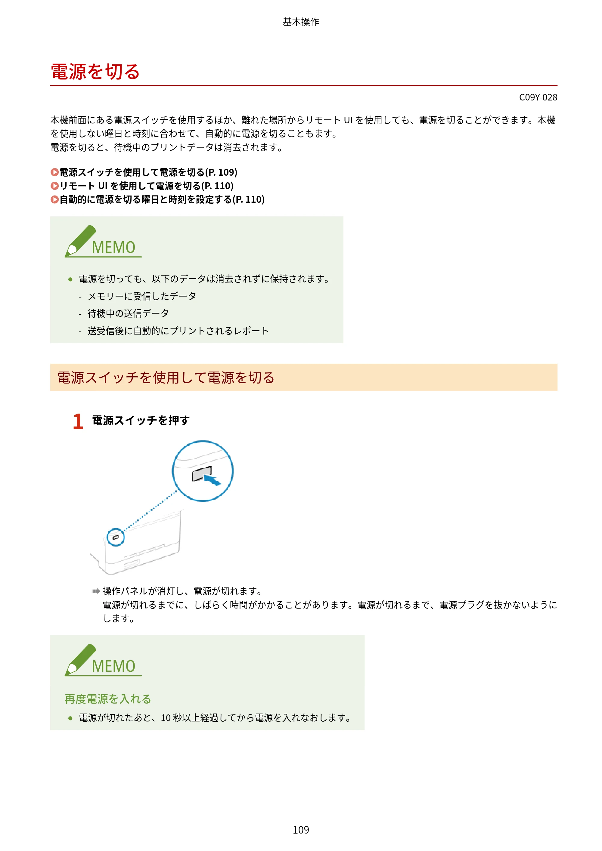 キヤノン MF665Cdw/MF663Cdw ユーザーズガイド 2026年6月25日更新（6.11 MB） — 電源を切る — 原本ページ — 119ページ