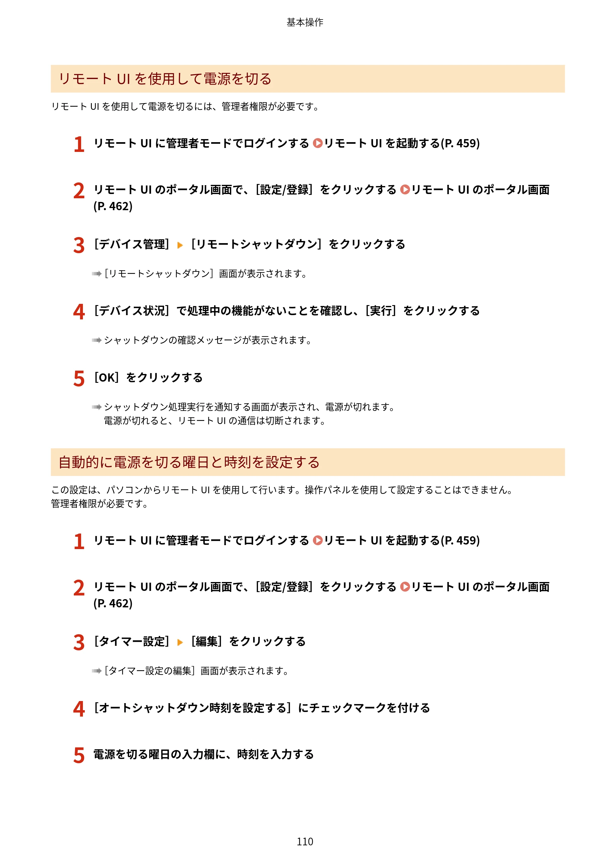 キヤノン MF665Cdw/MF663Cdw ユーザーズガイド 2026年6月25日更新（6.11 MB） — 原本ページ — 120ページ