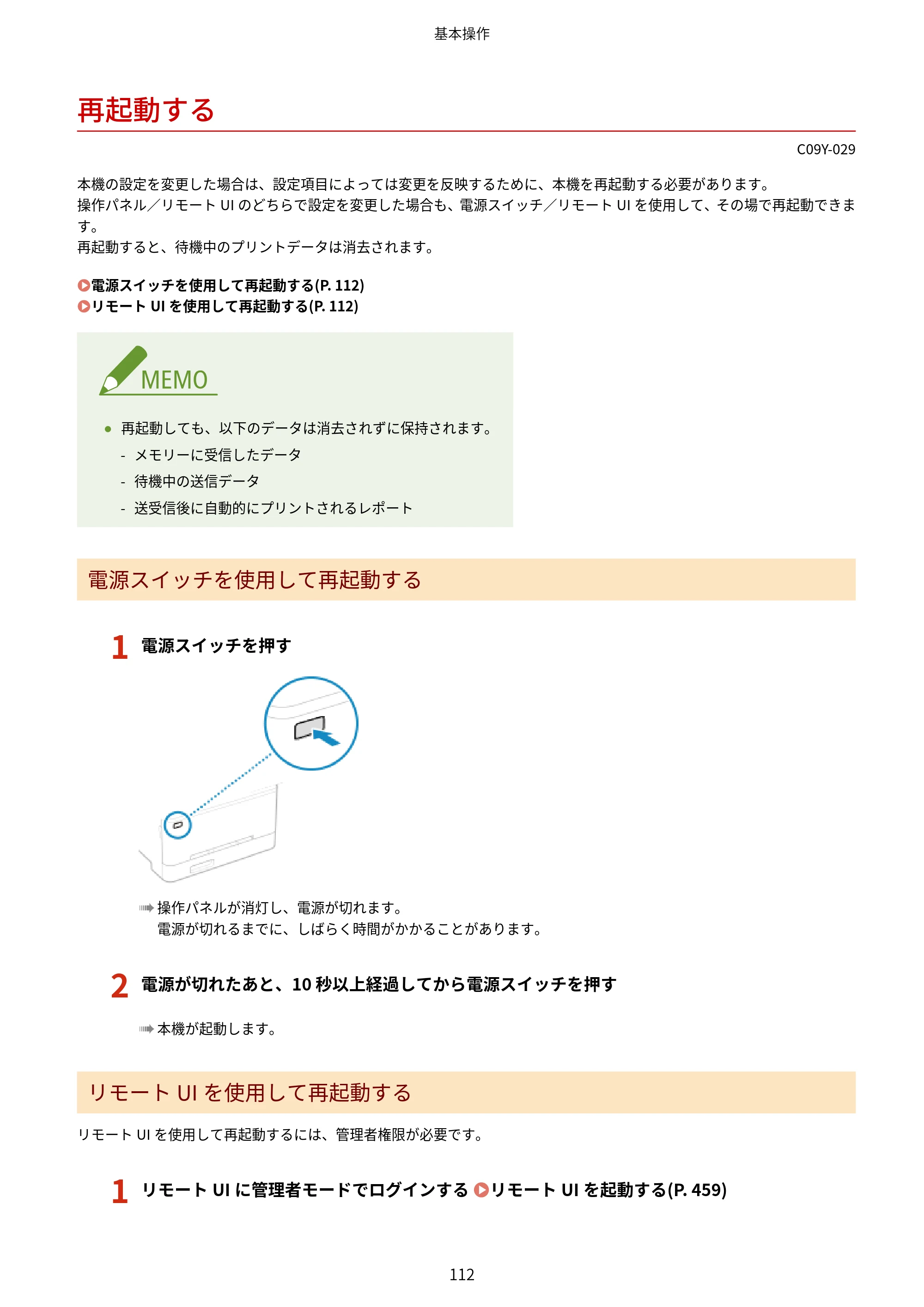 キヤノン MF665Cdw/MF663Cdw ユーザーズガイド 2026年6月25日更新（6.11 MB） — 再起動する — 原本ページ — 122ページ