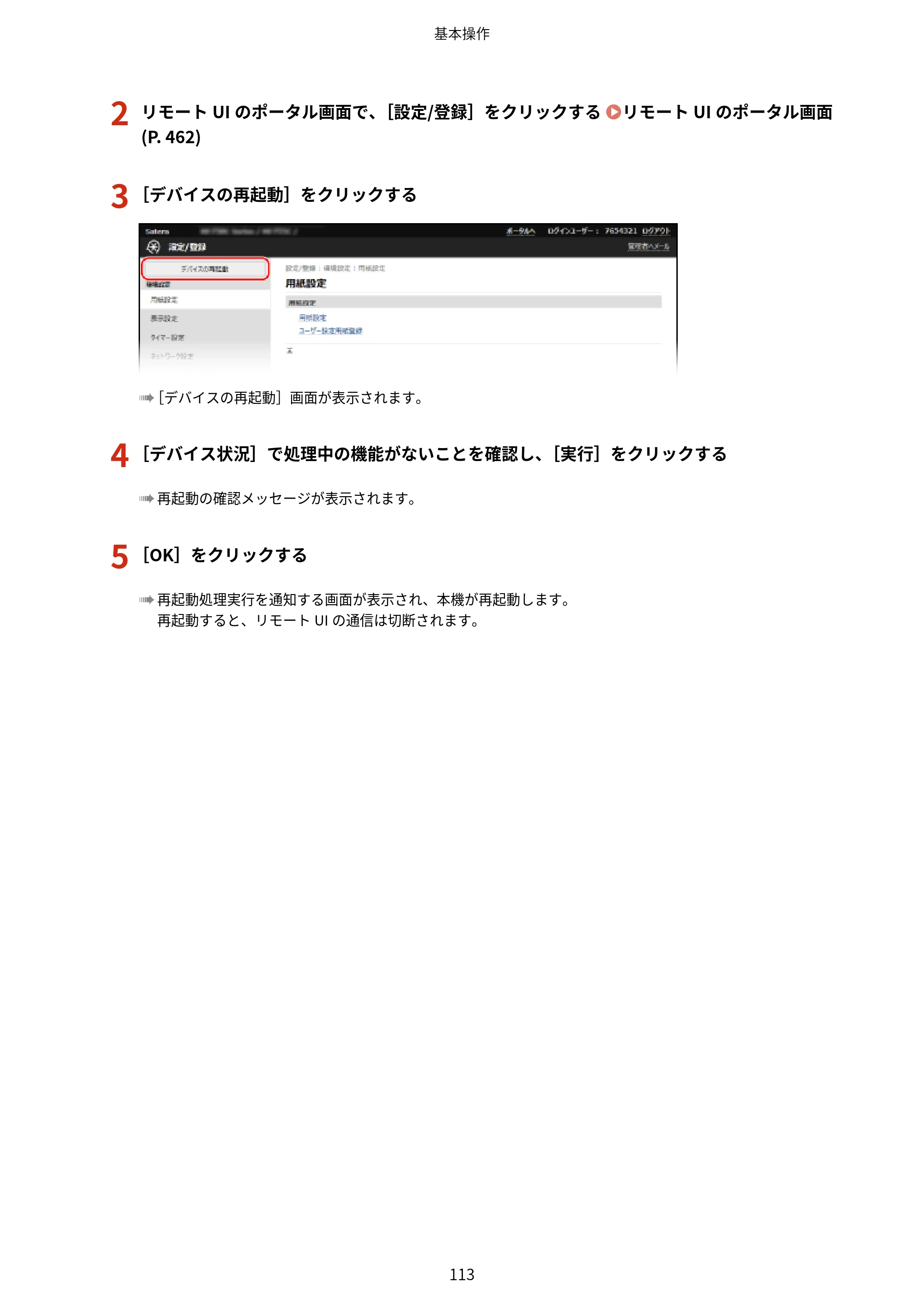 キヤノン MF665Cdw/MF663Cdw ユーザーズガイド 2026年6月25日更新（6.11 MB） — 原本ページ — 123ページ