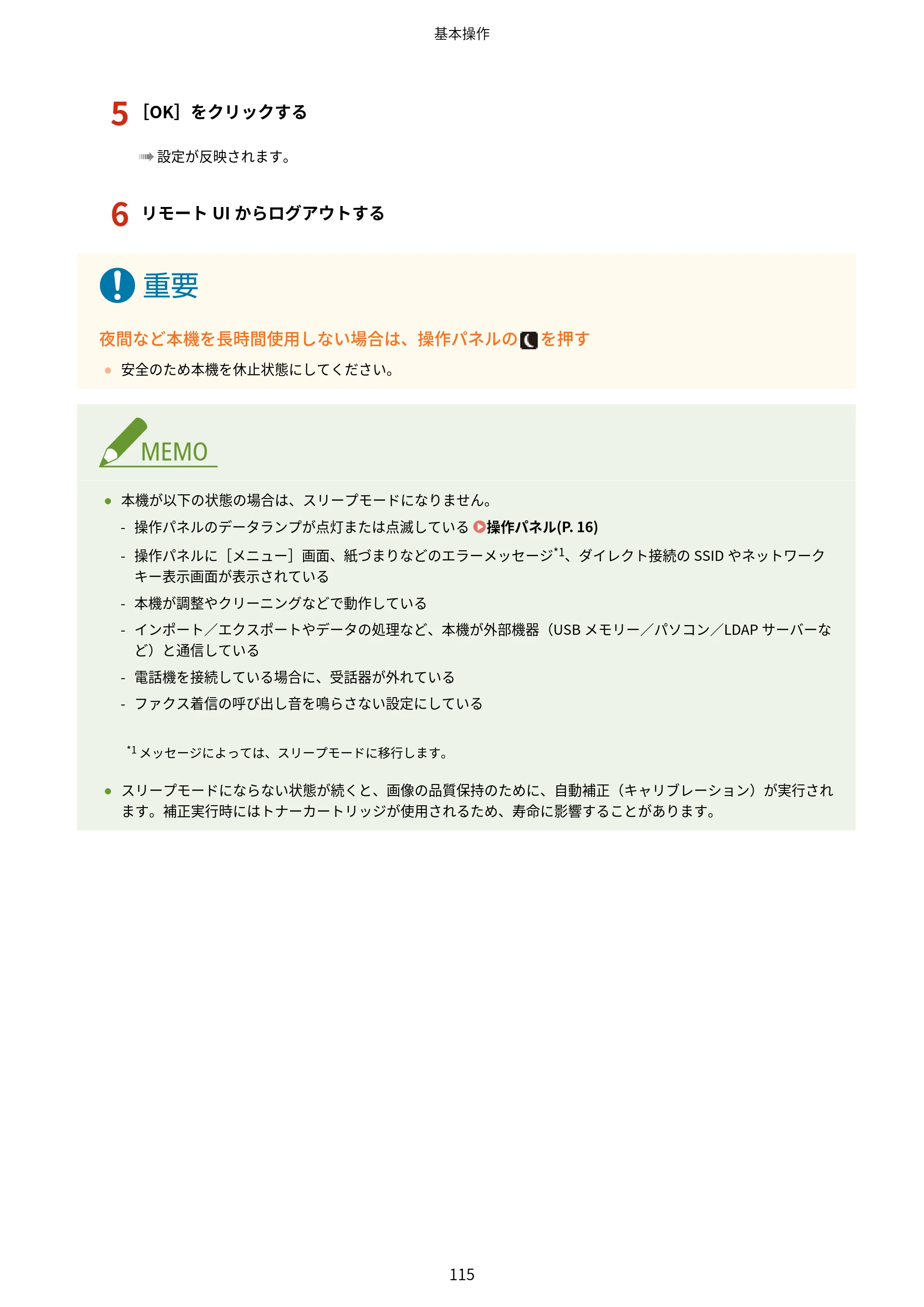 キヤノン MF665Cdw/MF663Cdw ユーザーズガイド 2026年6月25日更新（6.11 MB） — 原本ページ — 125ページ