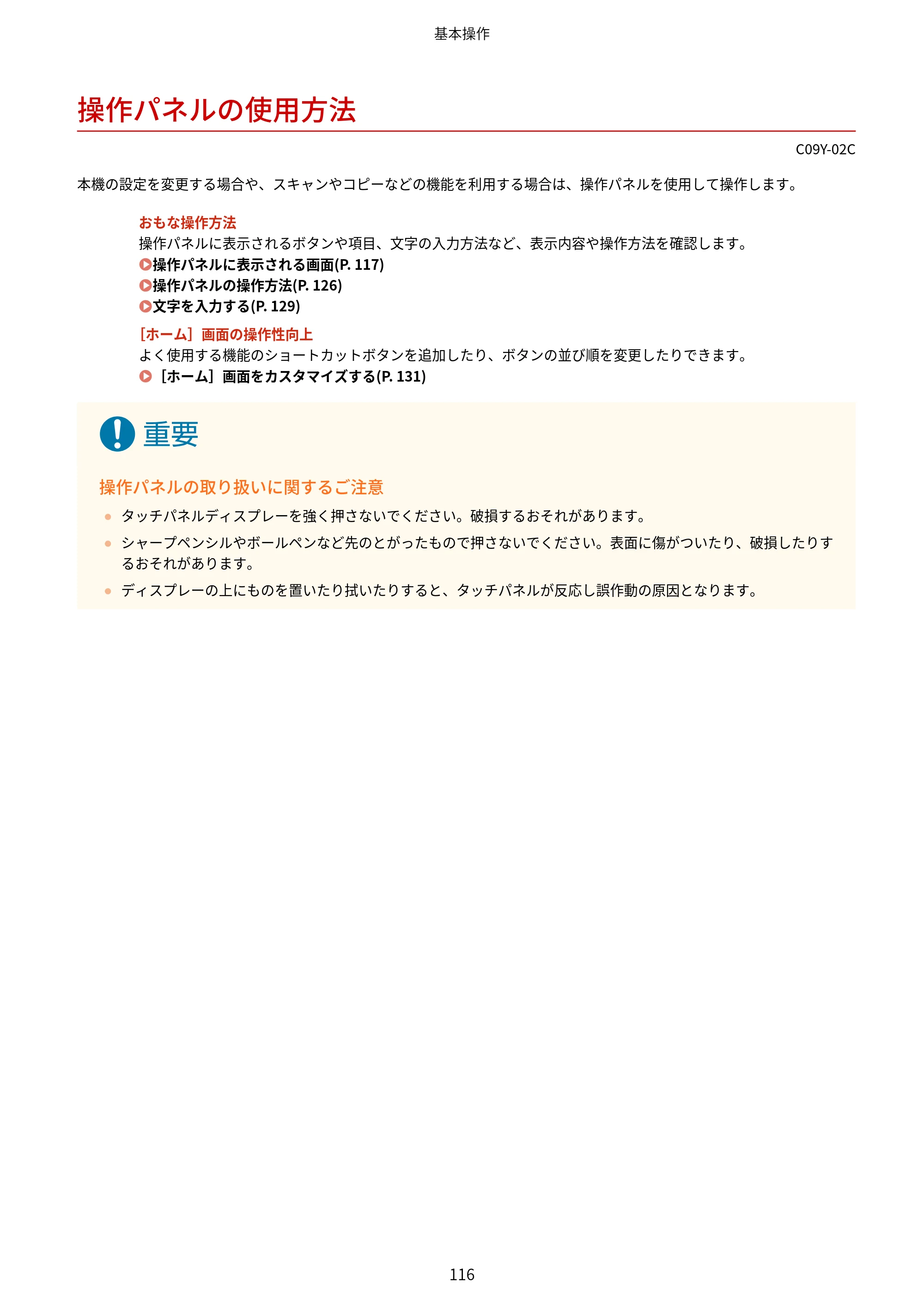 キヤノン MF665Cdw/MF663Cdw ユーザーズガイド 2026年6月25日更新（6.11 MB） — 操作パネルの使用方法 — 原本ページ — 126ページ