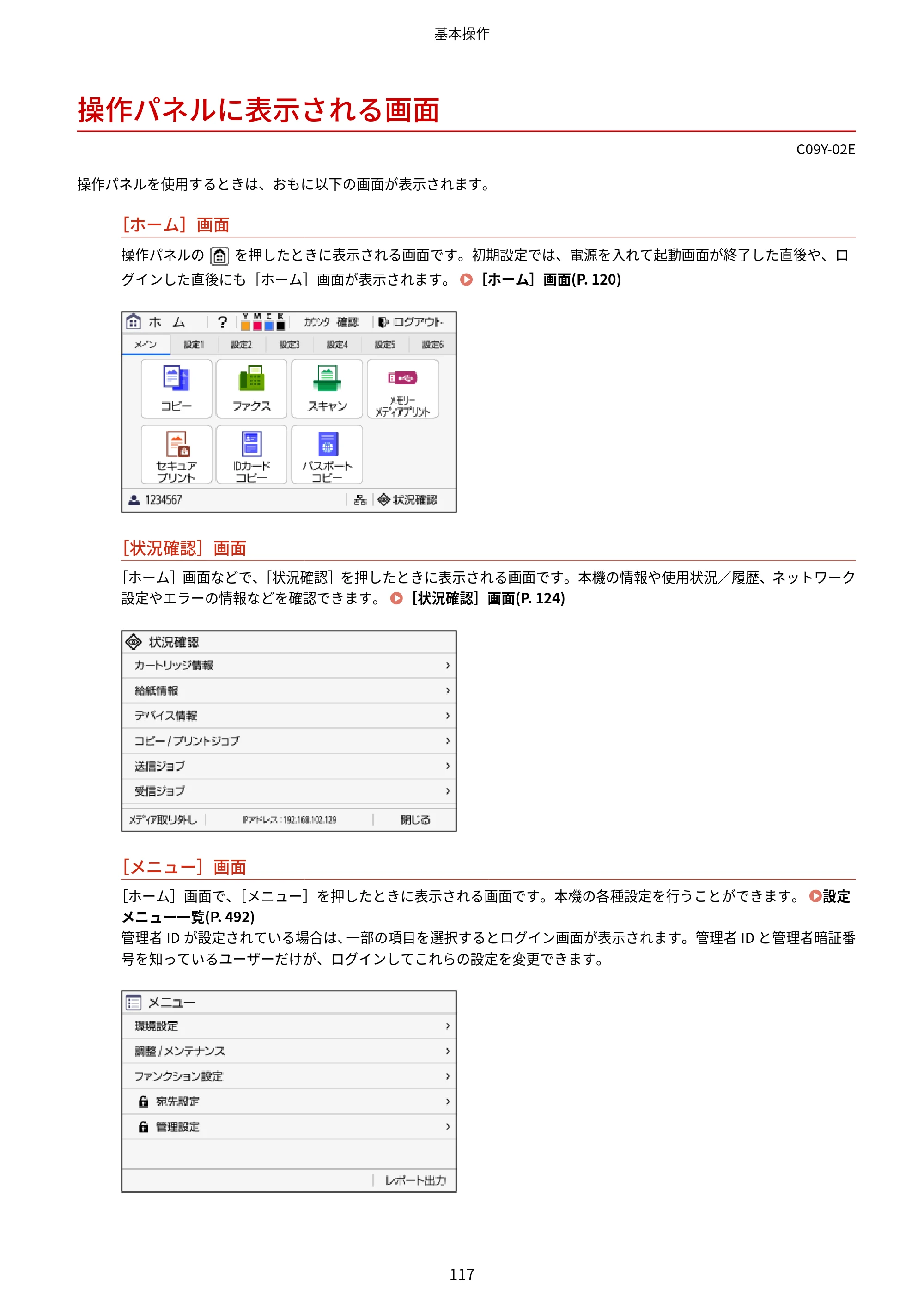 キヤノン MF665Cdw/MF663Cdw ユーザーズガイド 2026年6月25日更新（6.11 MB） — 操作パネルに表示される画面 — 原本ページ — 127ページ