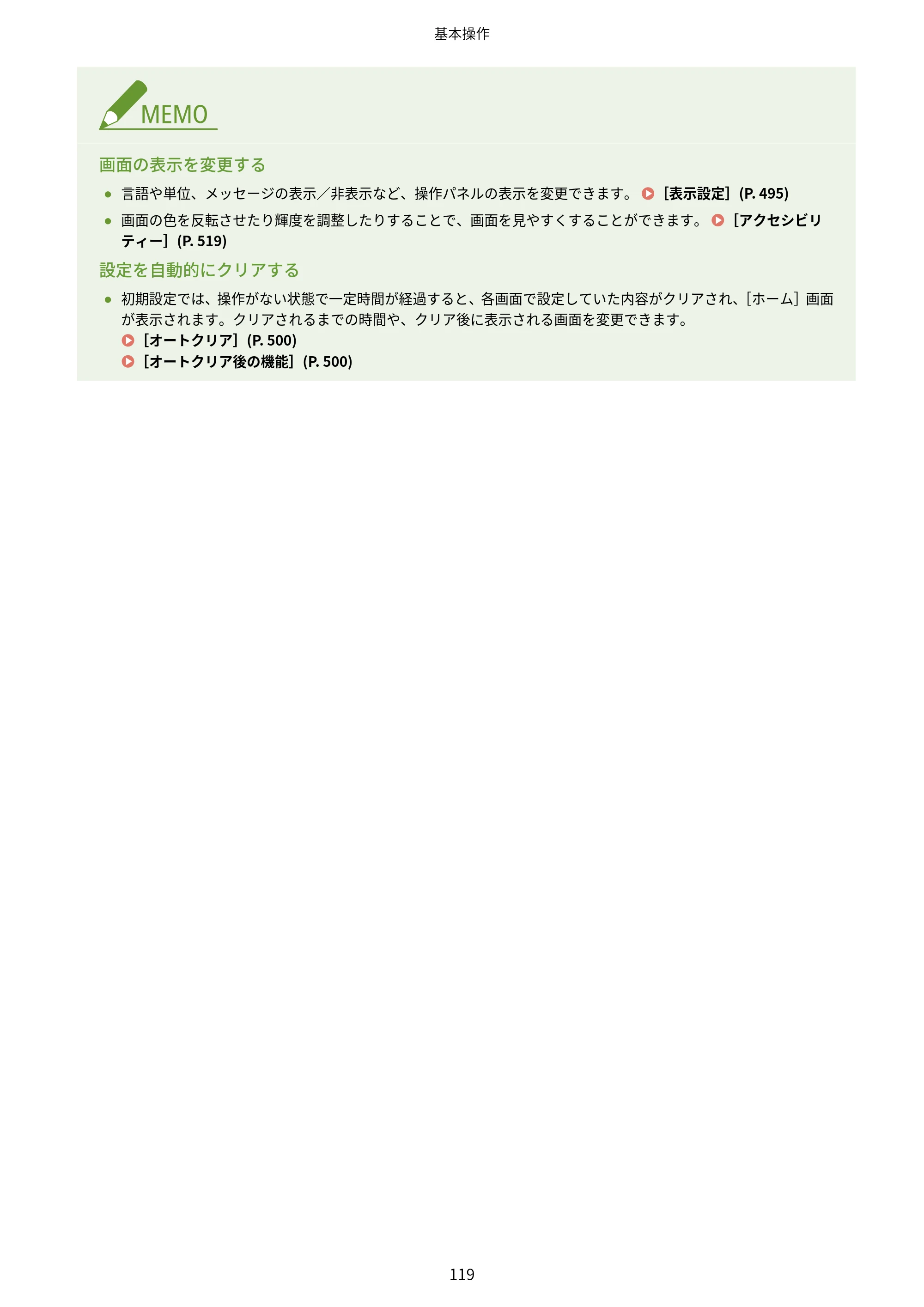 キヤノン MF665Cdw/MF663Cdw ユーザーズガイド 2026年6月25日更新（6.11 MB） — 原本ページ — 129ページ